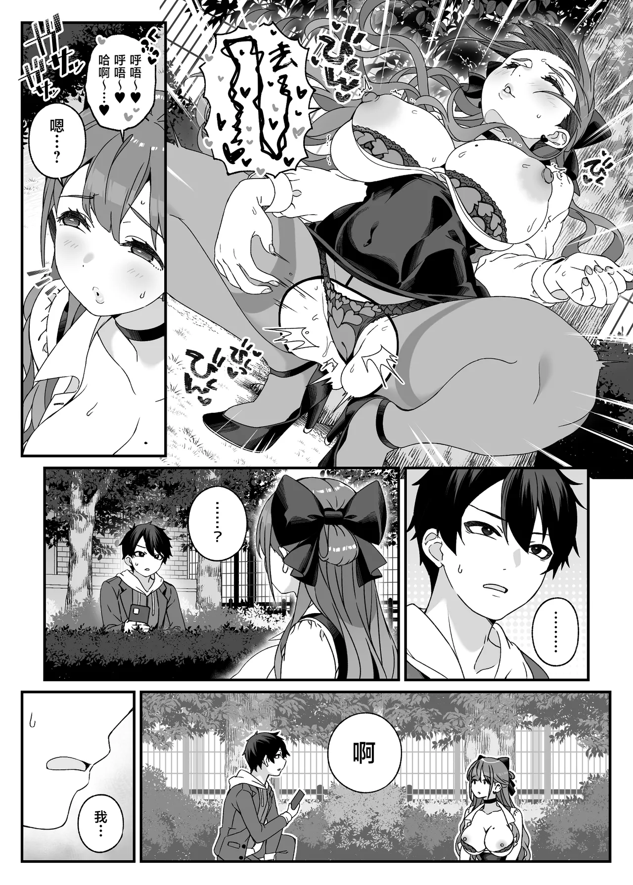 Maria Sensei no Hito ni wa Ienai Himitsu no Jijou - Maria has a secret | 真莉也老師不能告訴學生的秘密隱情 page 10 full