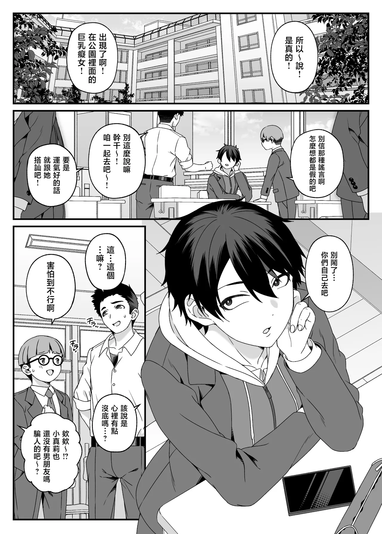 Maria Sensei no Hito ni wa Ienai Himitsu no Jijou - Maria has a secret | 真莉也老師不能告訴學生的秘密隱情 page 5 full