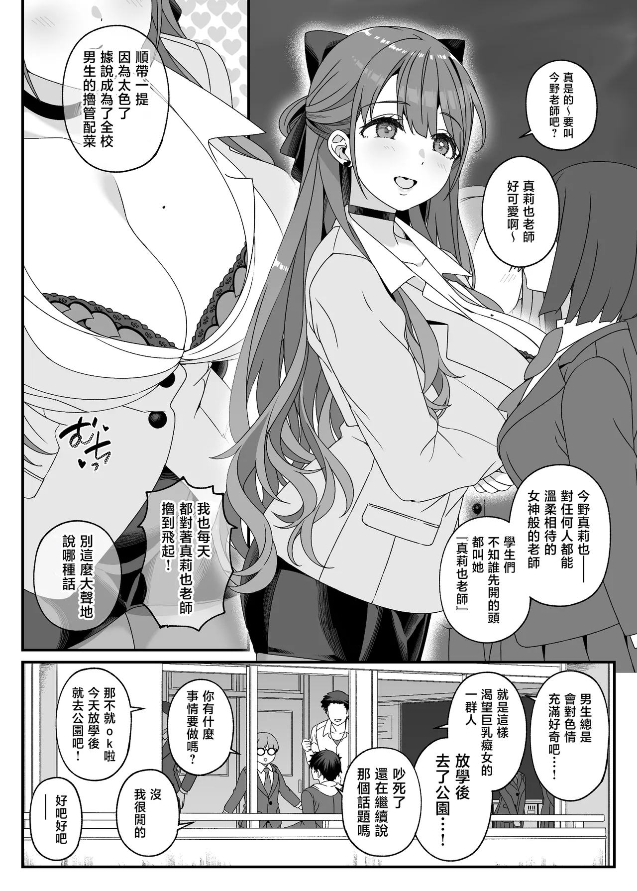 Maria Sensei no Hito ni wa Ienai Himitsu no Jijou - Maria has a secret | 真莉也老師不能告訴學生的秘密隱情 page 6 full