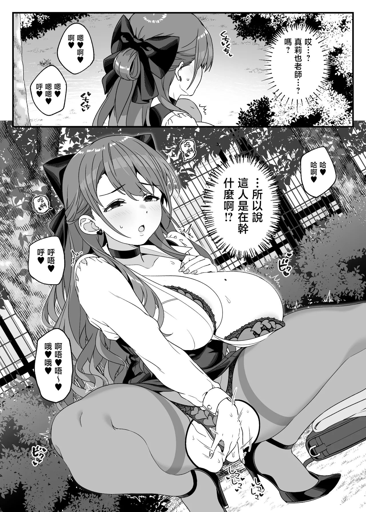 Maria Sensei no Hito ni wa Ienai Himitsu no Jijou - Maria has a secret | 真莉也老師不能告訴學生的秘密隱情 page 8 full