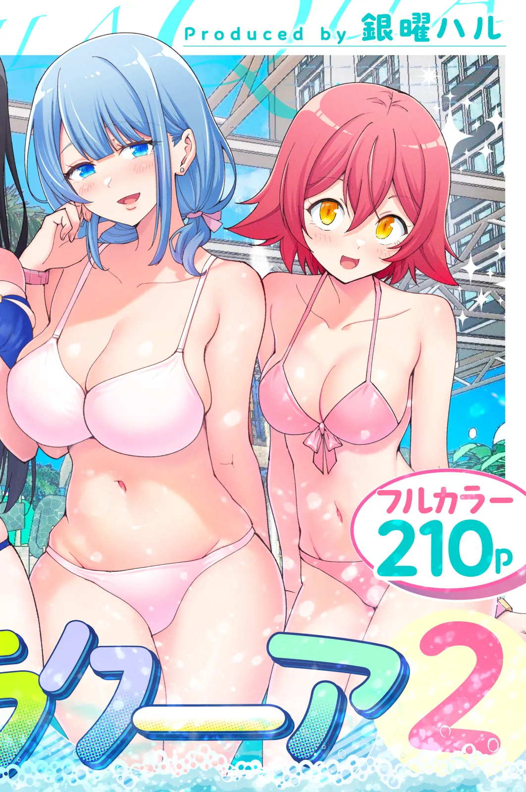 スパ・カイラクーア２ page 2 full