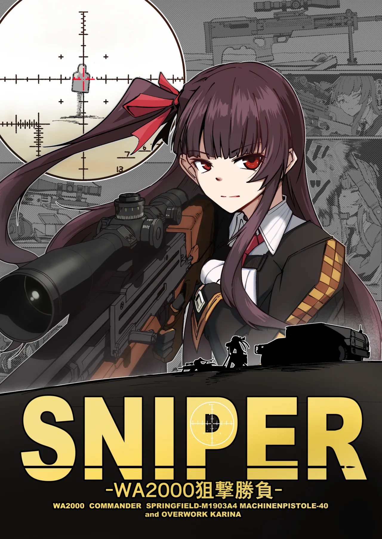 SNIPER-WA2000狙撃勝負 page 1 full