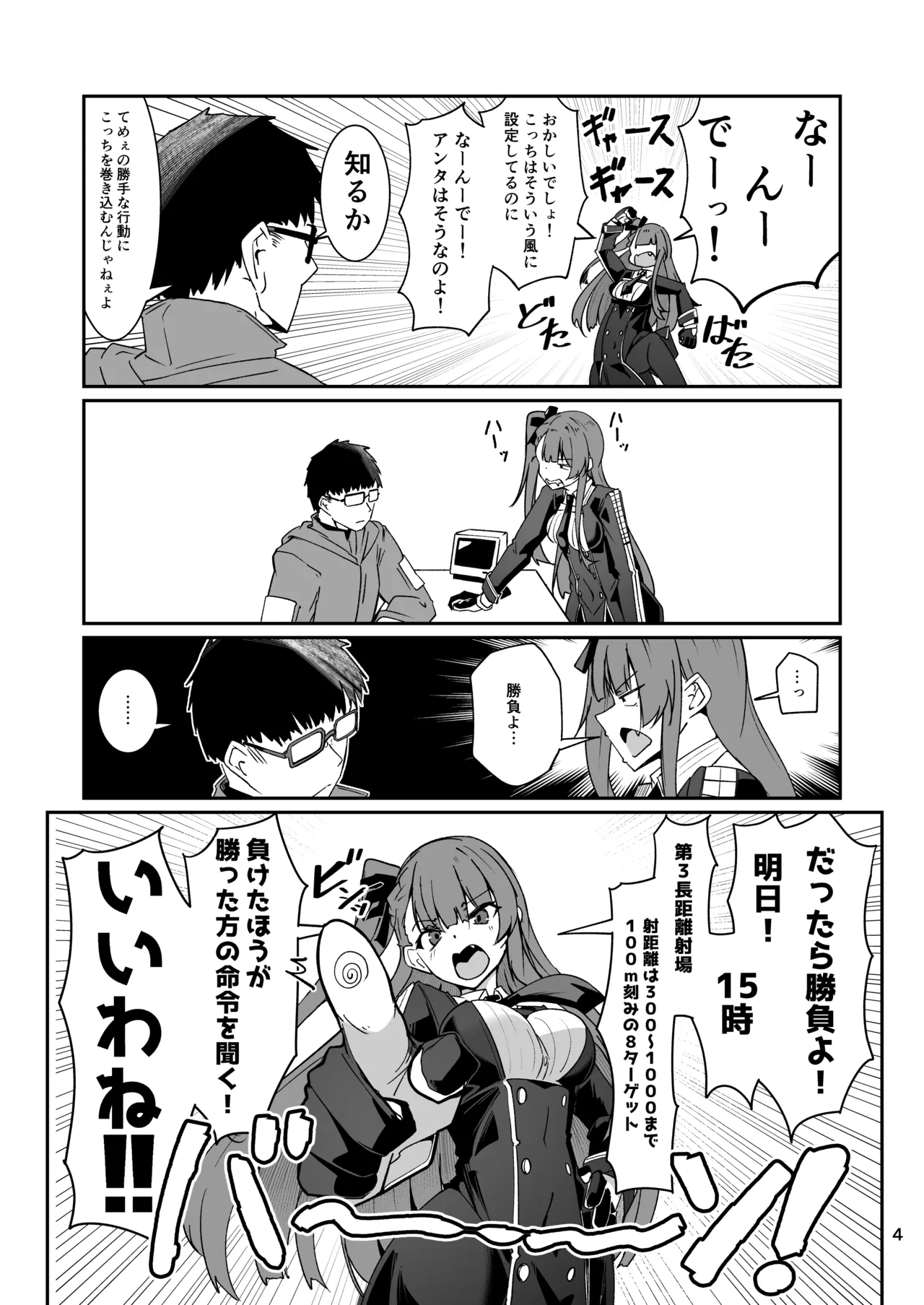SNIPER-WA2000狙撃勝負 page 3 full
