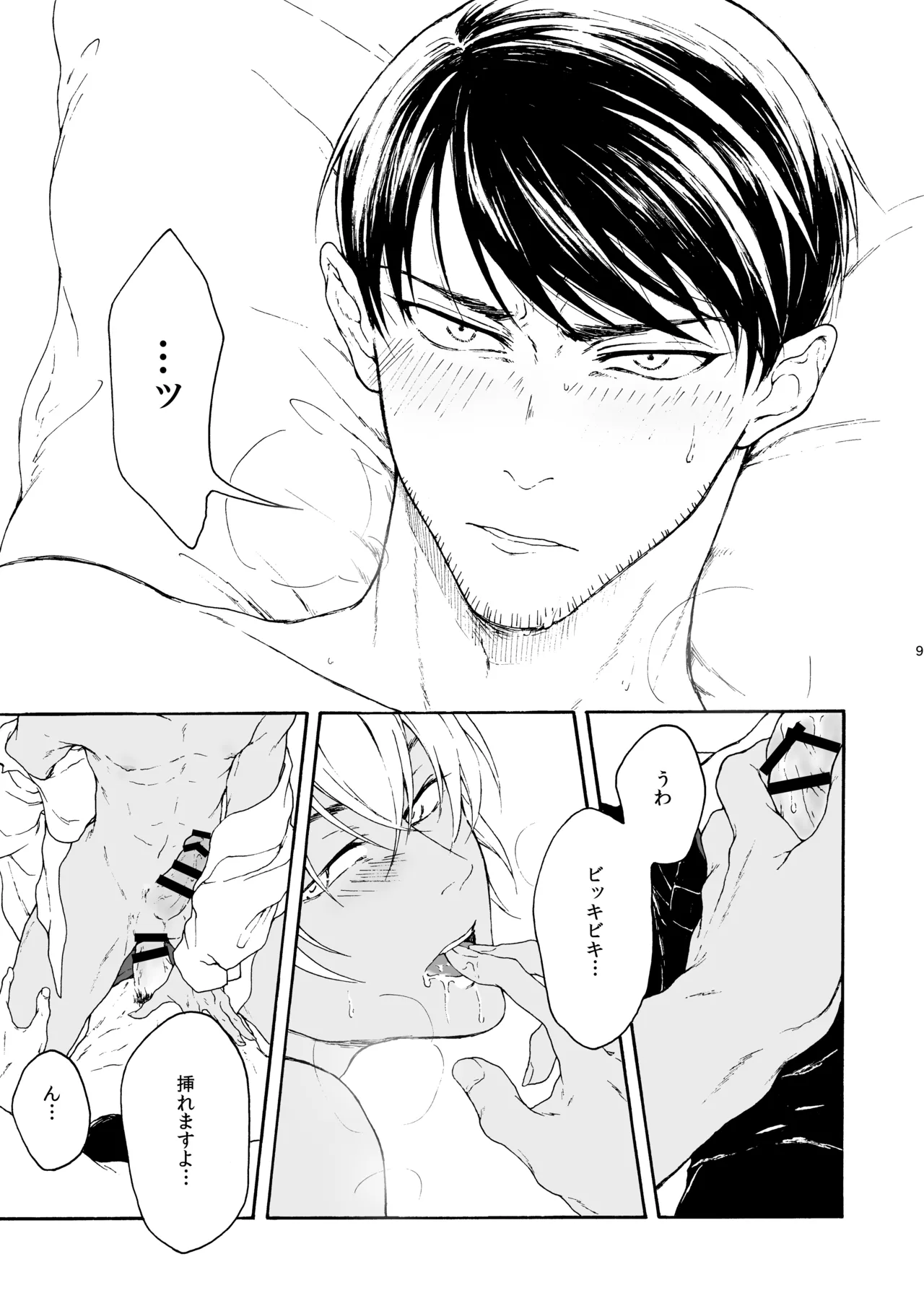 恋は盲目、愛は猛毒 page 10 full