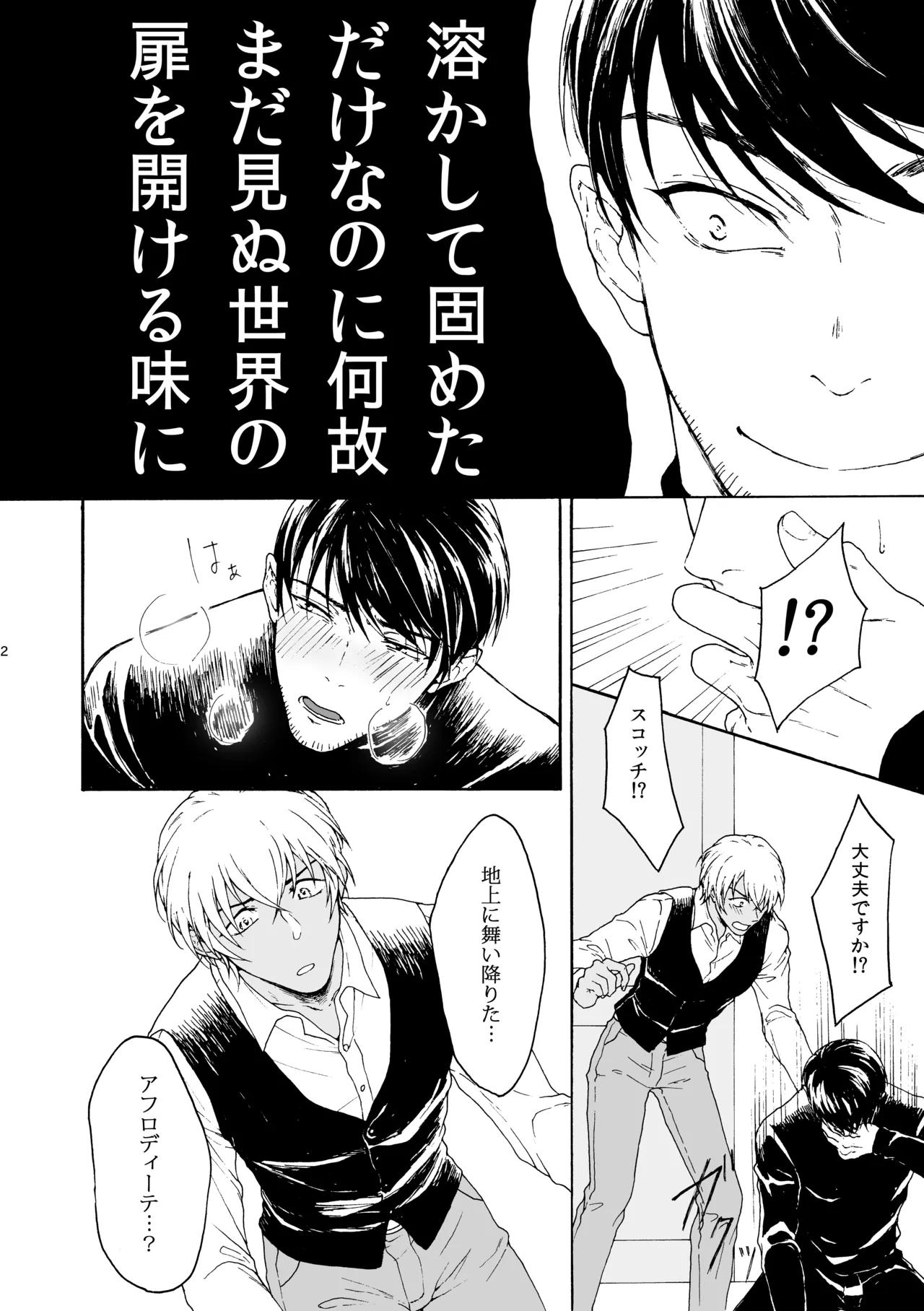 恋は盲目、愛は猛毒 page 3 full