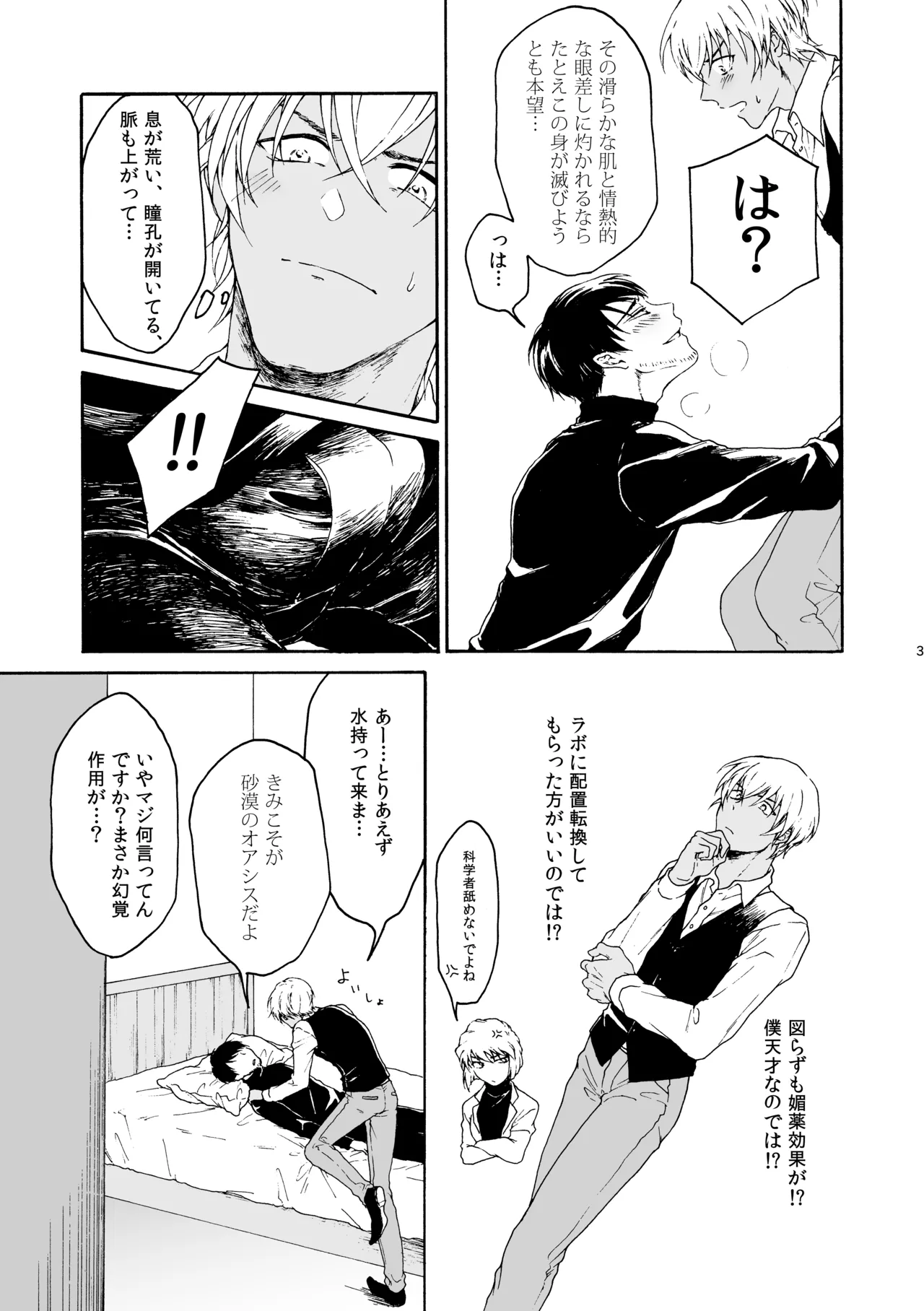 恋は盲目、愛は猛毒 page 4 full