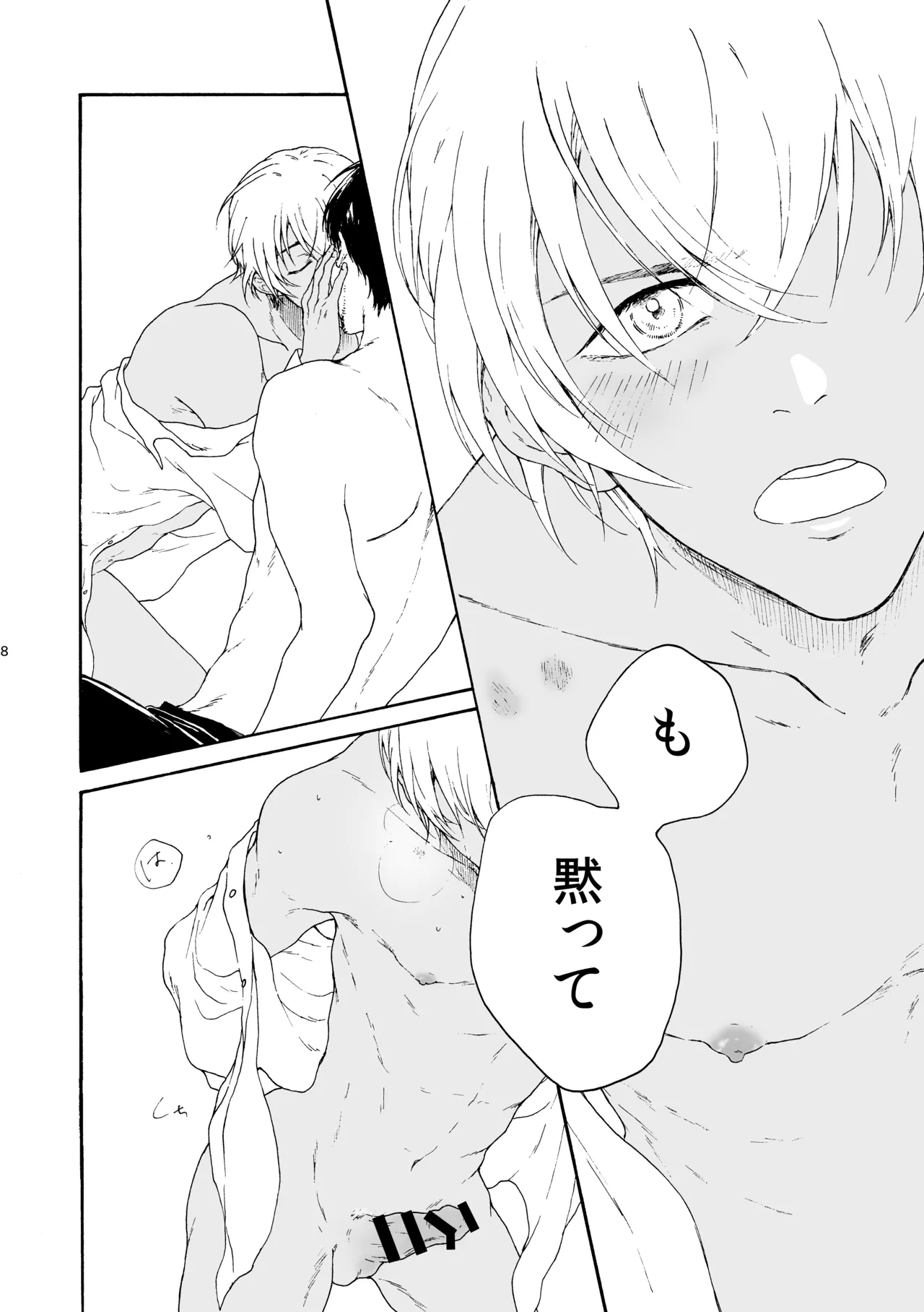 恋は盲目、愛は猛毒 page 9 full