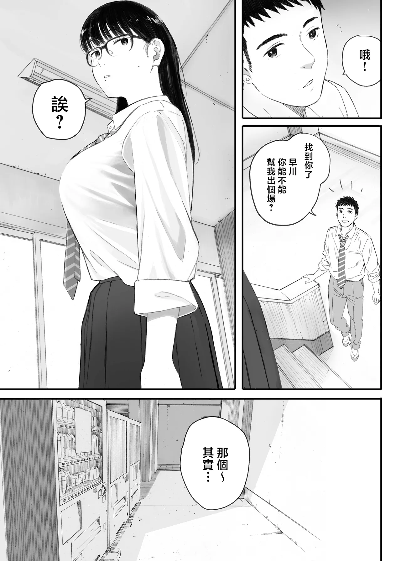 kurasu no zimi ota ni papa katu daikô onegai si te mi ta page 7 full