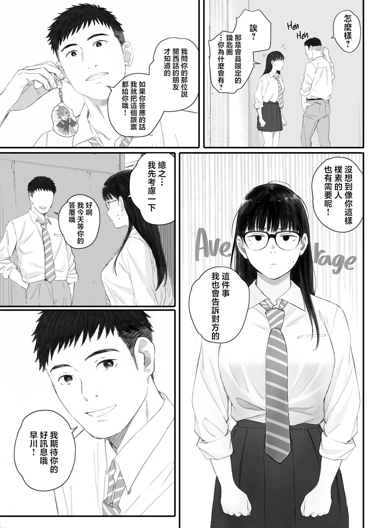 kurasu no zimi ota ni papa katu daikô onegai si te mi ta page 9 full