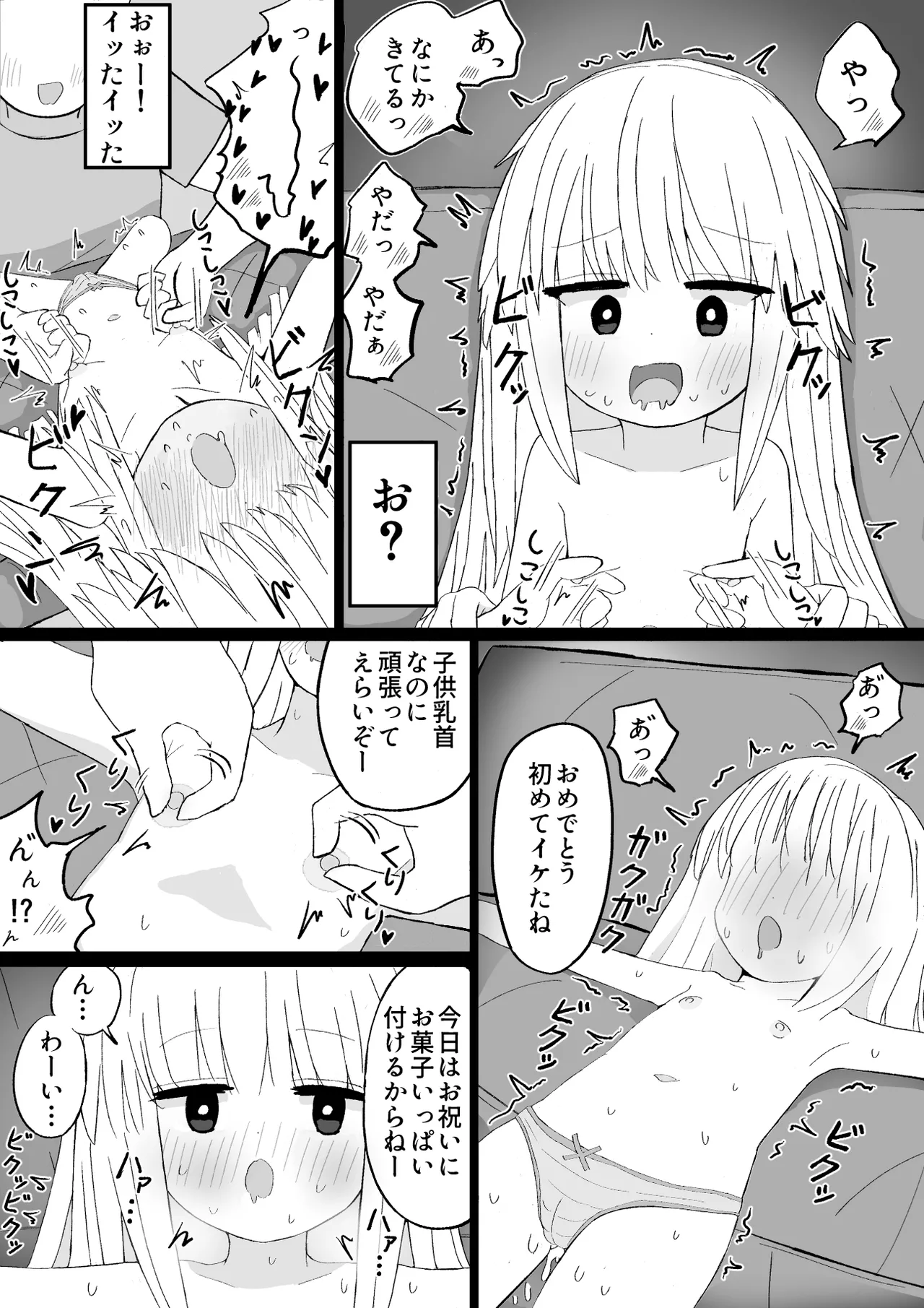 女の子をお菓子で釣ってエッチなことする話 page 10 full