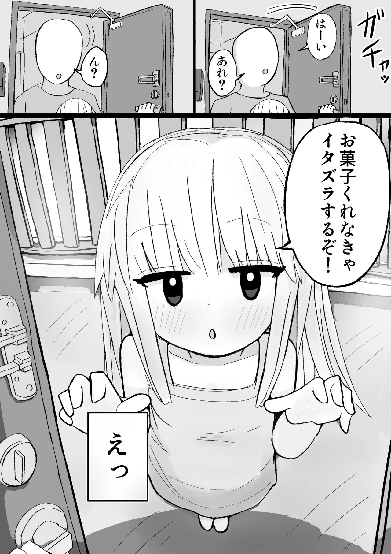 女の子をお菓子で釣ってエッチなことする話 page 3 full