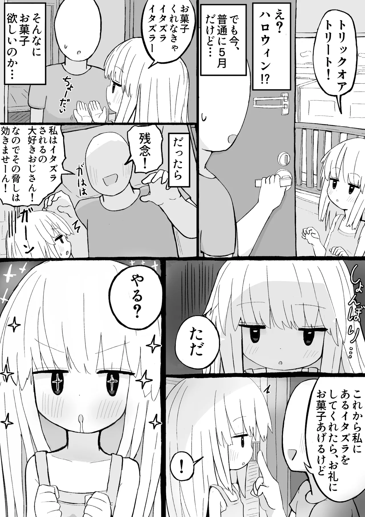 女の子をお菓子で釣ってエッチなことする話 page 4 full