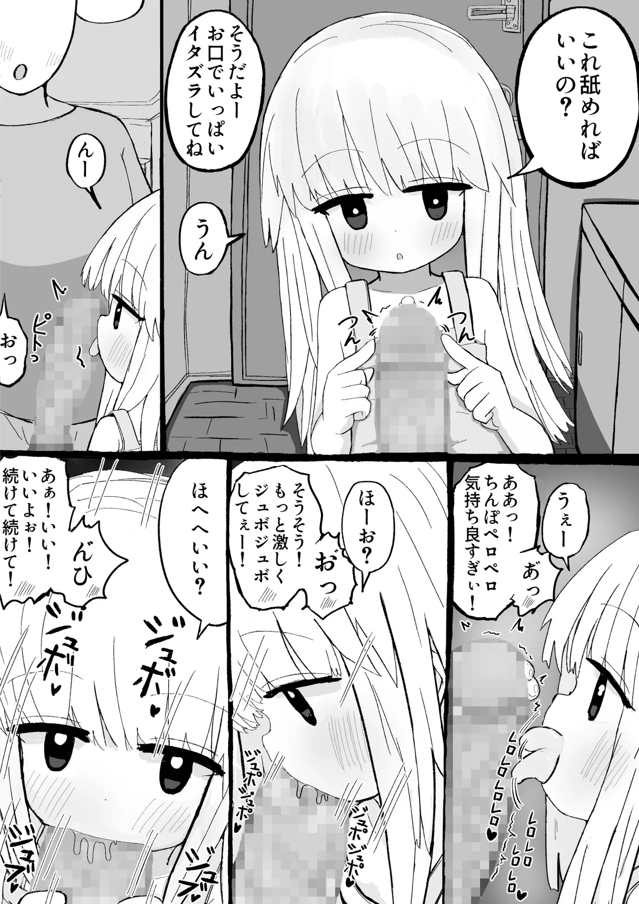 女の子をお菓子で釣ってエッチなことする話 page 5 full