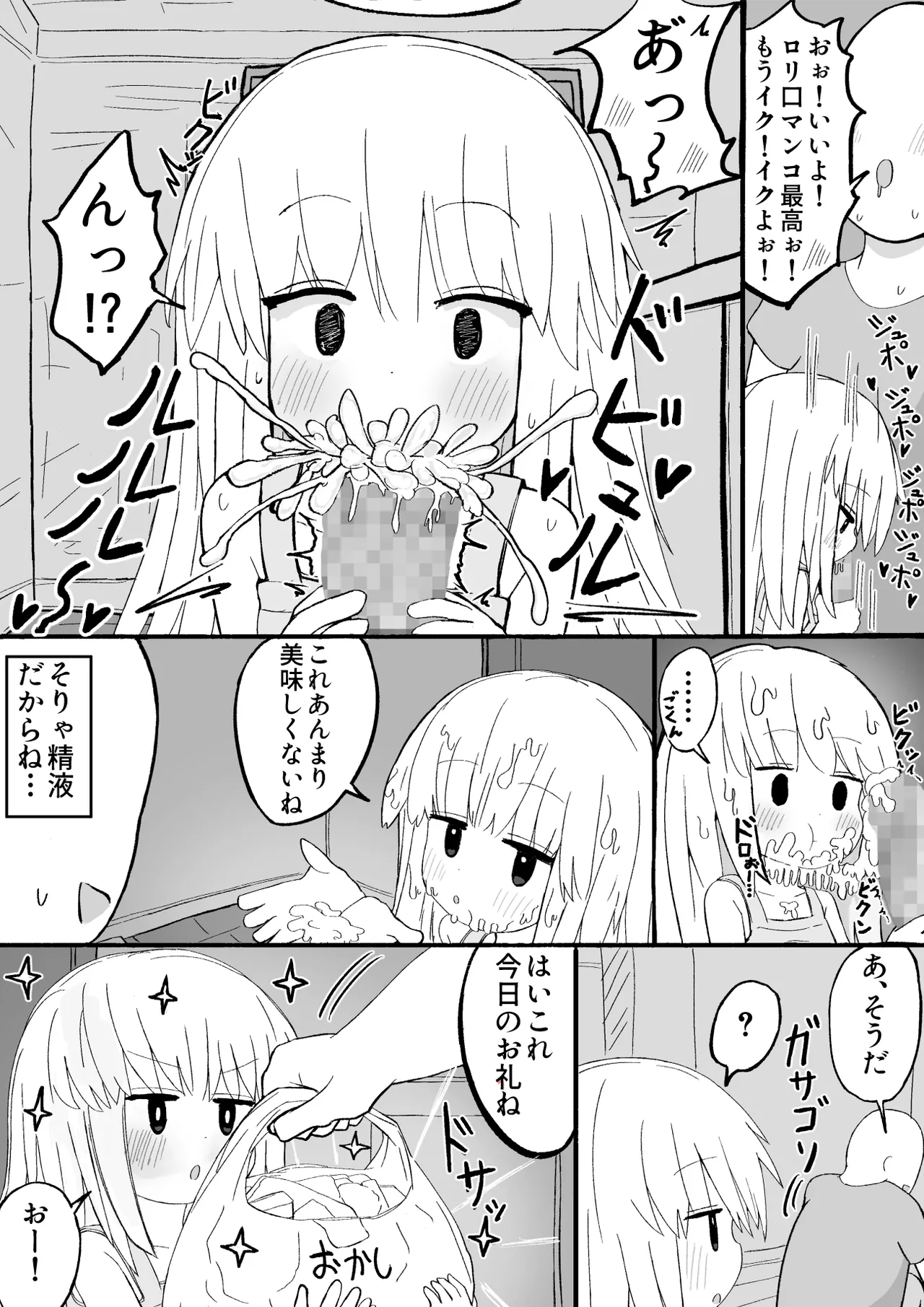 女の子をお菓子で釣ってエッチなことする話 page 6 full