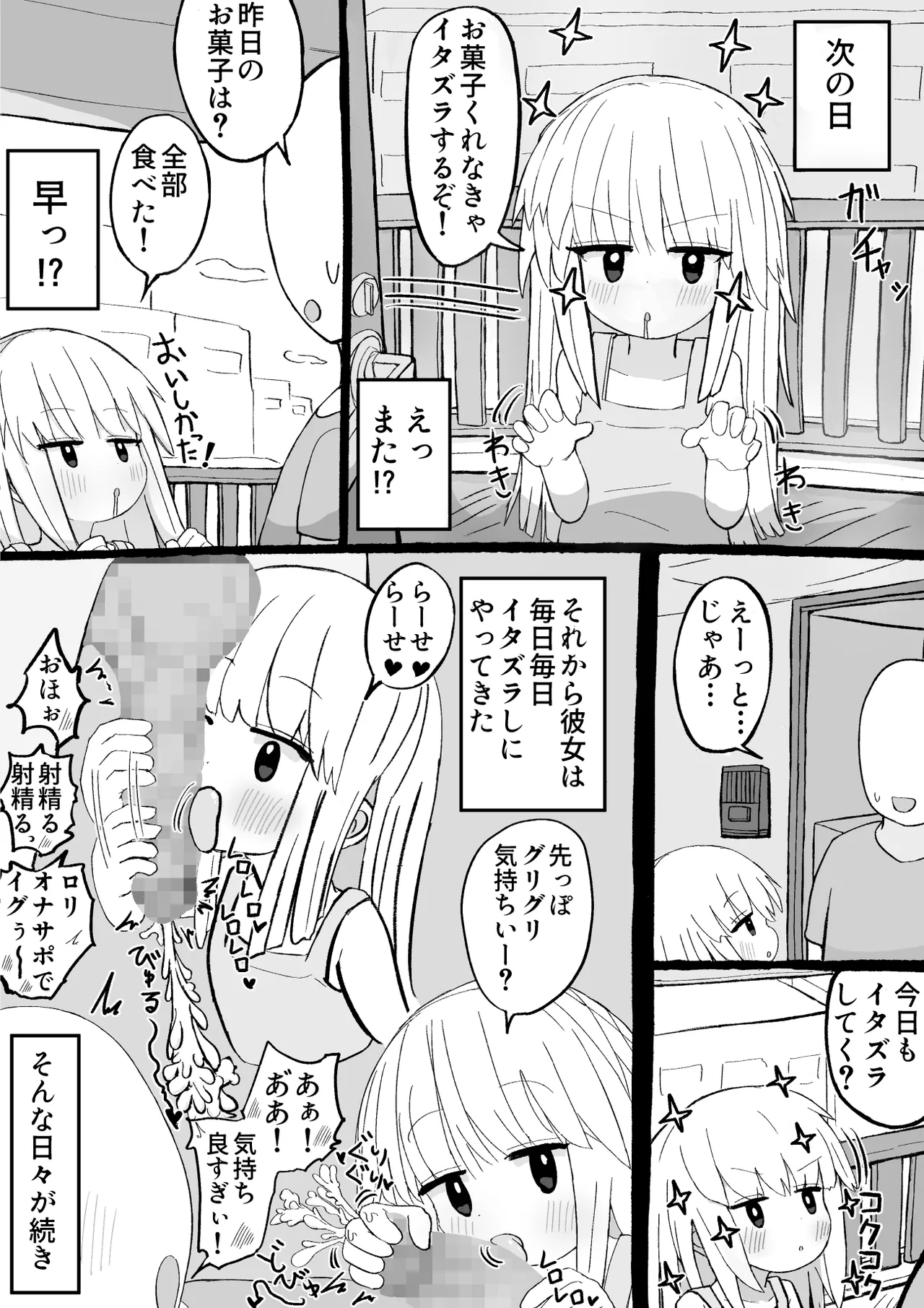 女の子をお菓子で釣ってエッチなことする話 page 7 full