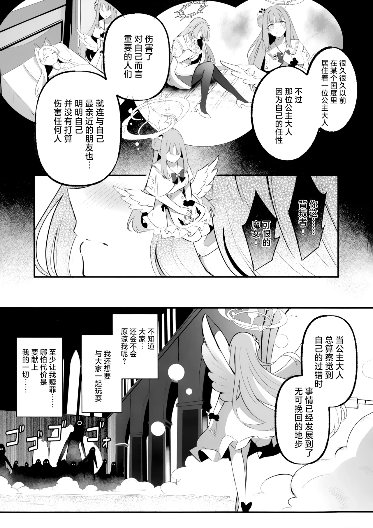 Sensei dake no Mondaiji | 只属于老师的坏坏捣蛋鬼 page 3 full