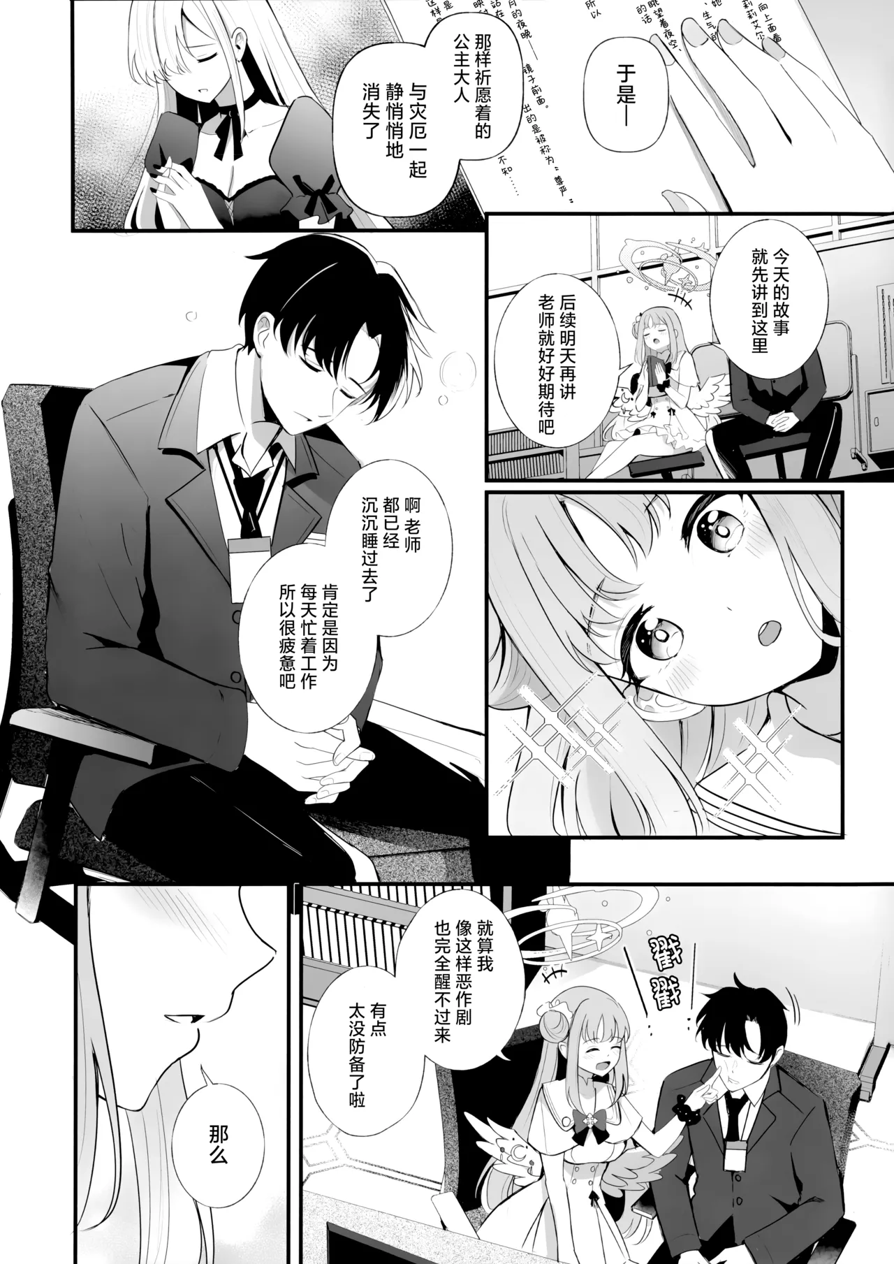 Sensei dake no Mondaiji | 只属于老师的坏坏捣蛋鬼 page 4 full