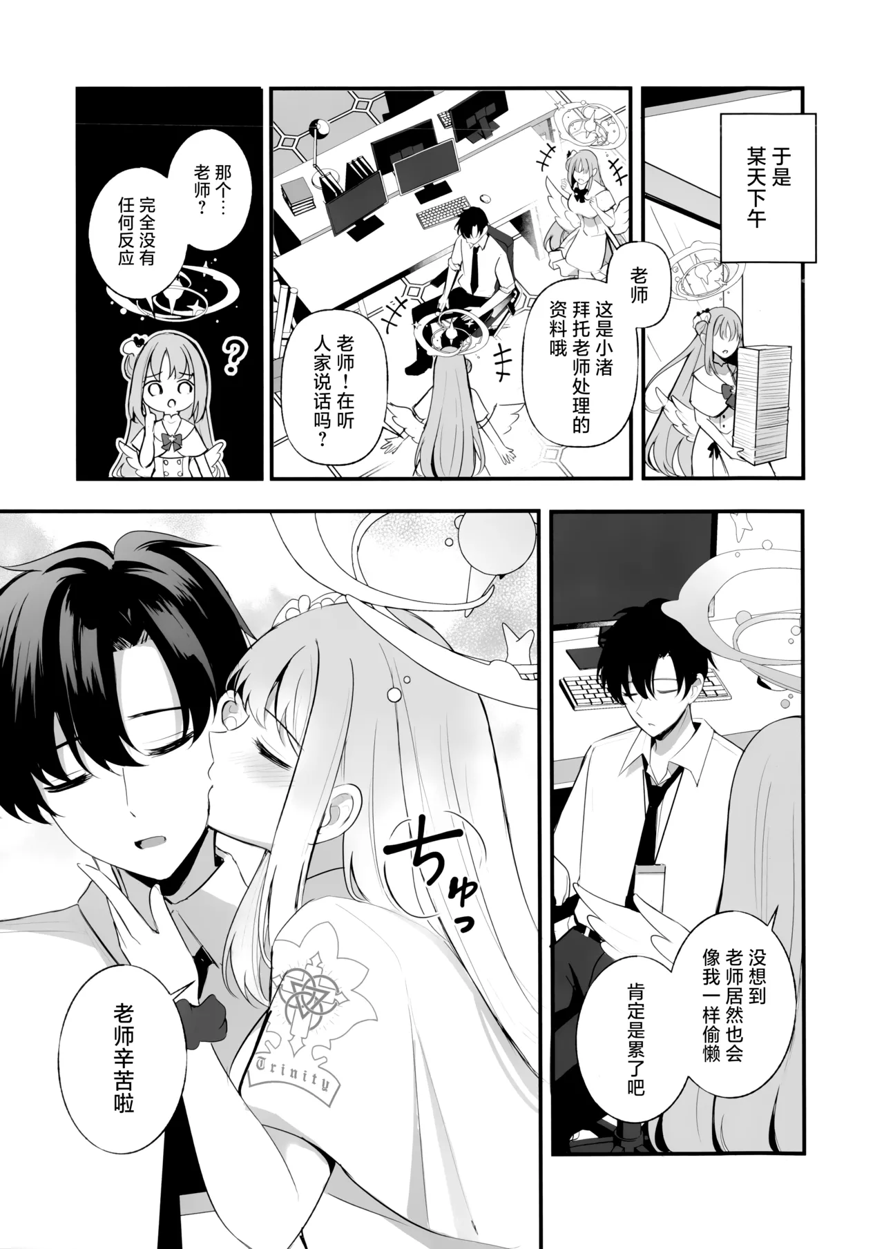 Sensei dake no Mondaiji | 只属于老师的坏坏捣蛋鬼 page 7 full