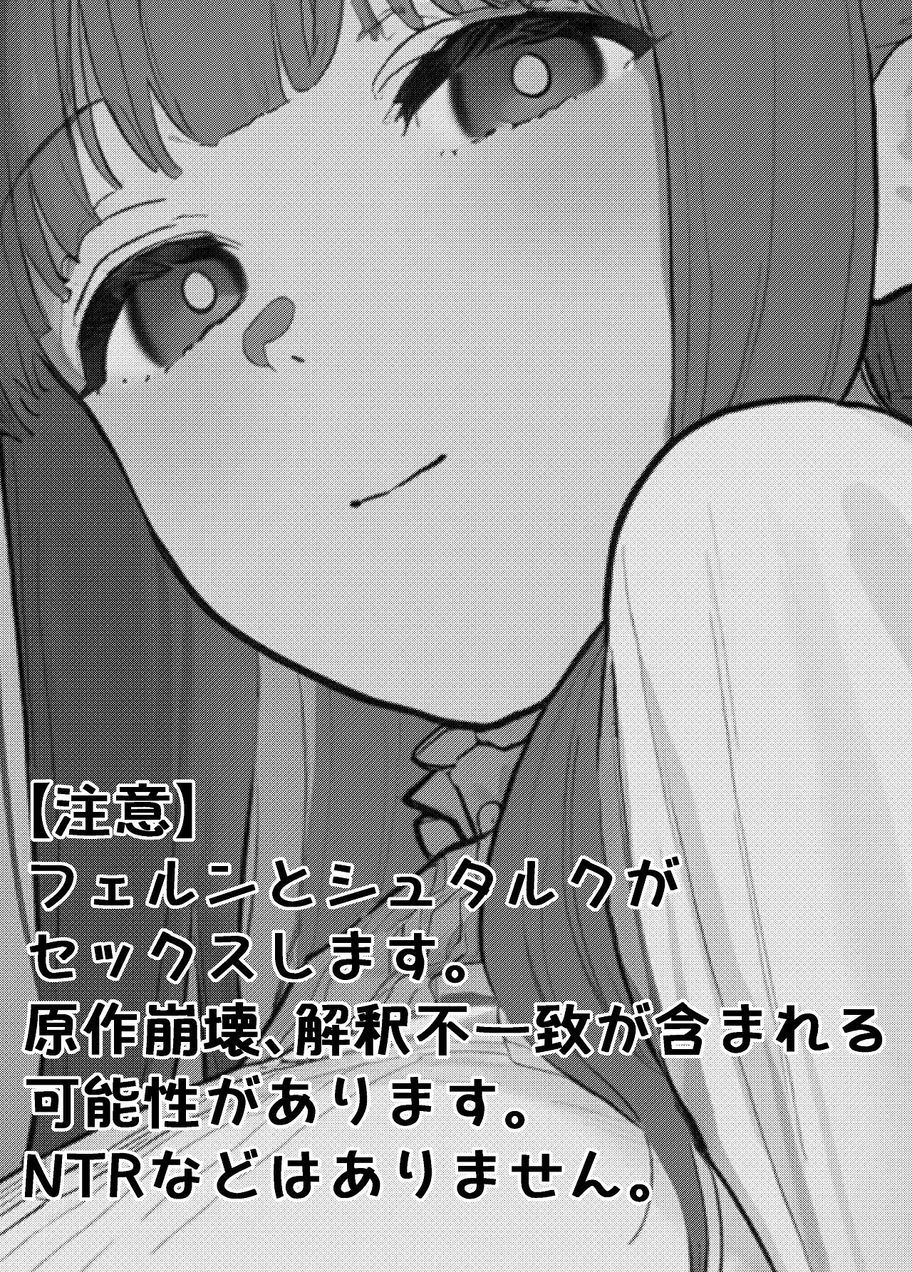 フェルンとシュタルクが純情いちゃらぶ本気セックスする話 page 2 full