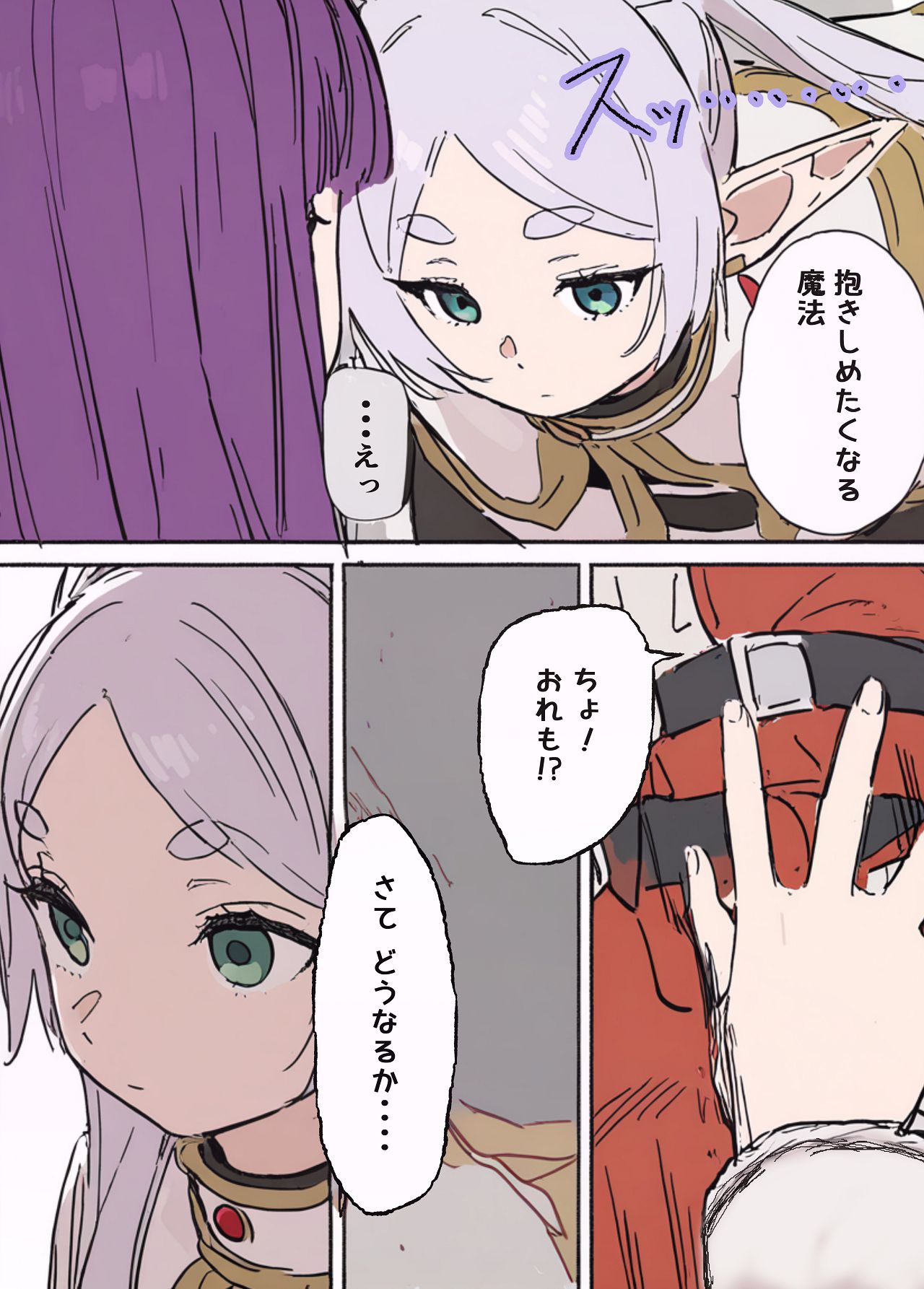 フェルンとシュタルクが純情いちゃらぶ本気セックスする話 page 9 full