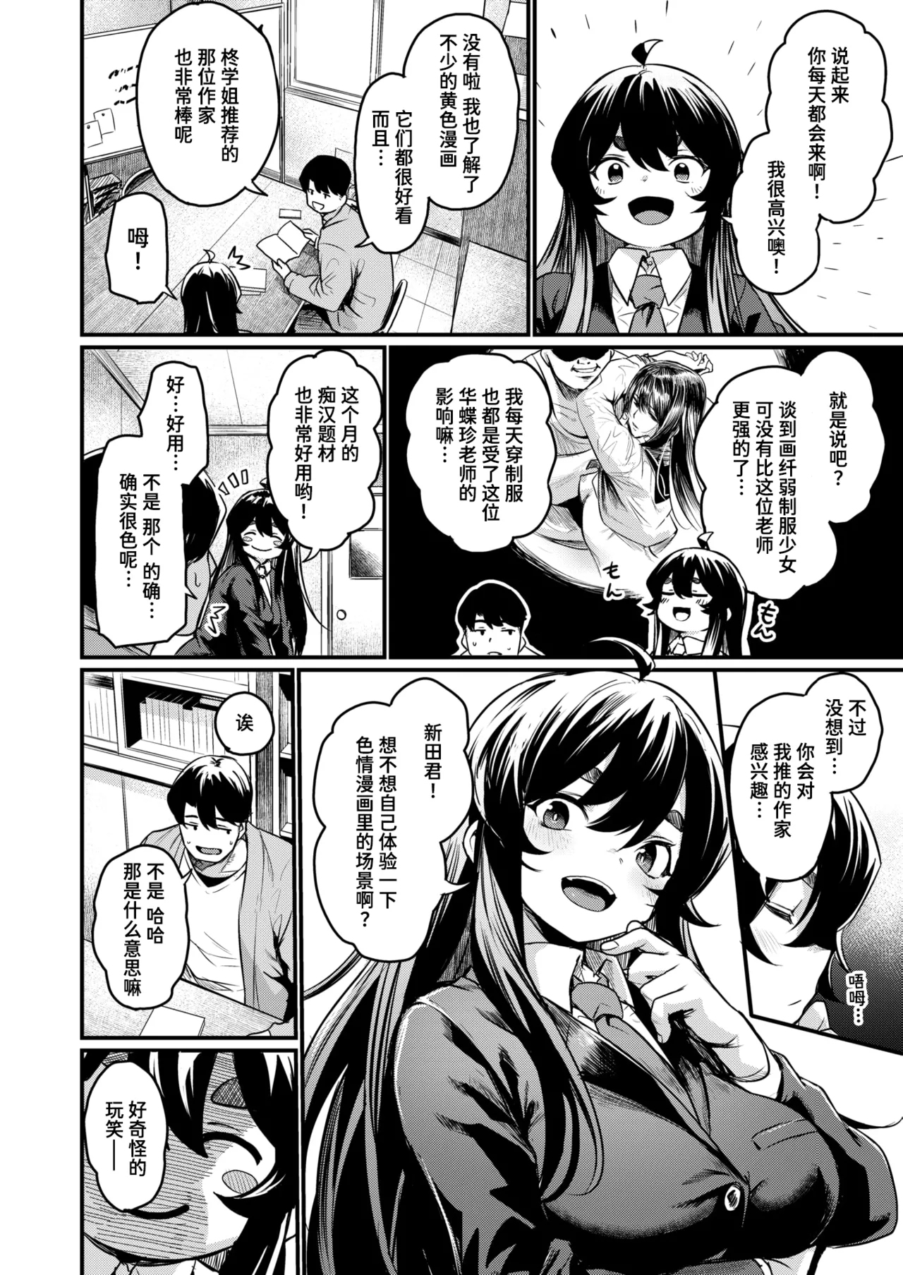 Ero Manken e Youkoso + Ero Manken no Nichijou | 欢迎来到黄漫研+黄漫研的日常 page 10 full