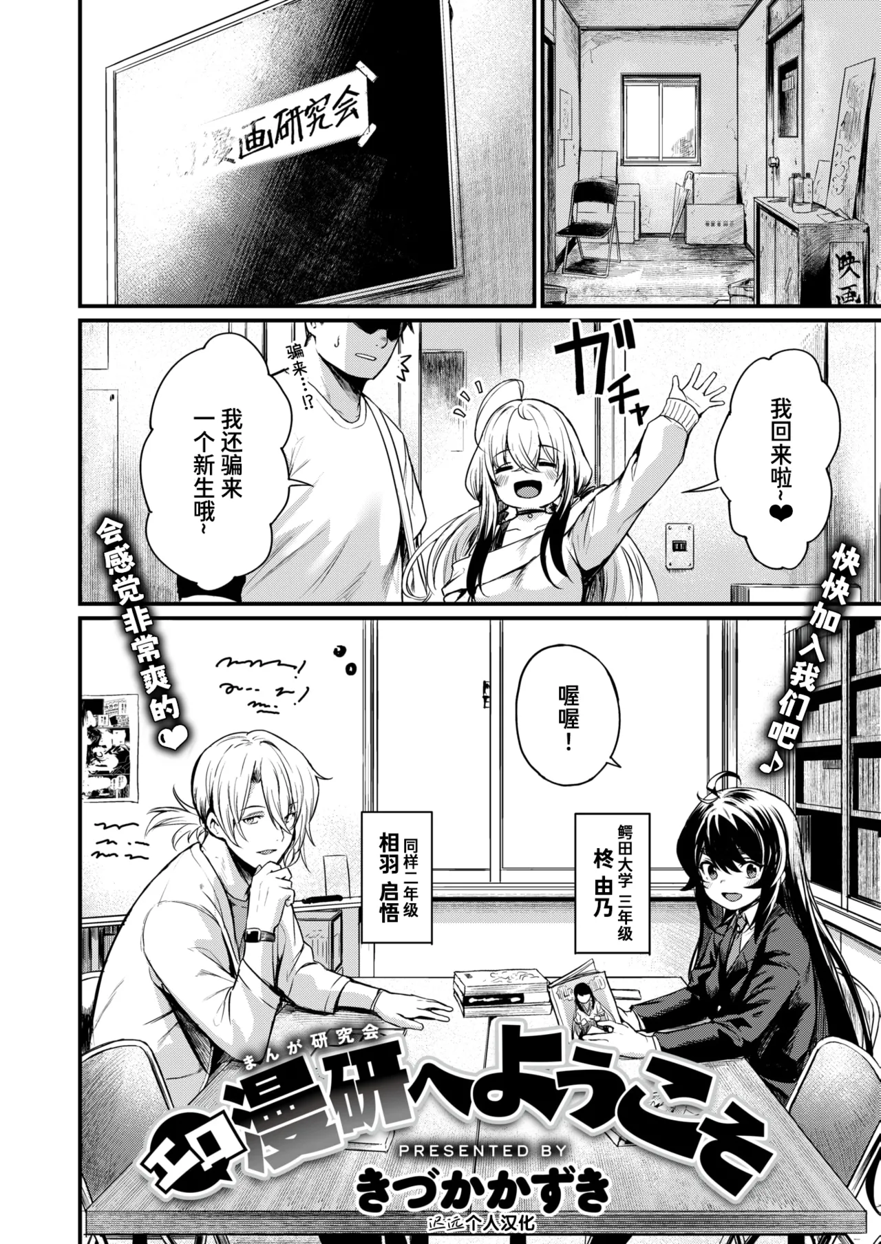 Ero Manken e Youkoso + Ero Manken no Nichijou | 欢迎来到黄漫研+黄漫研的日常 page 6 full