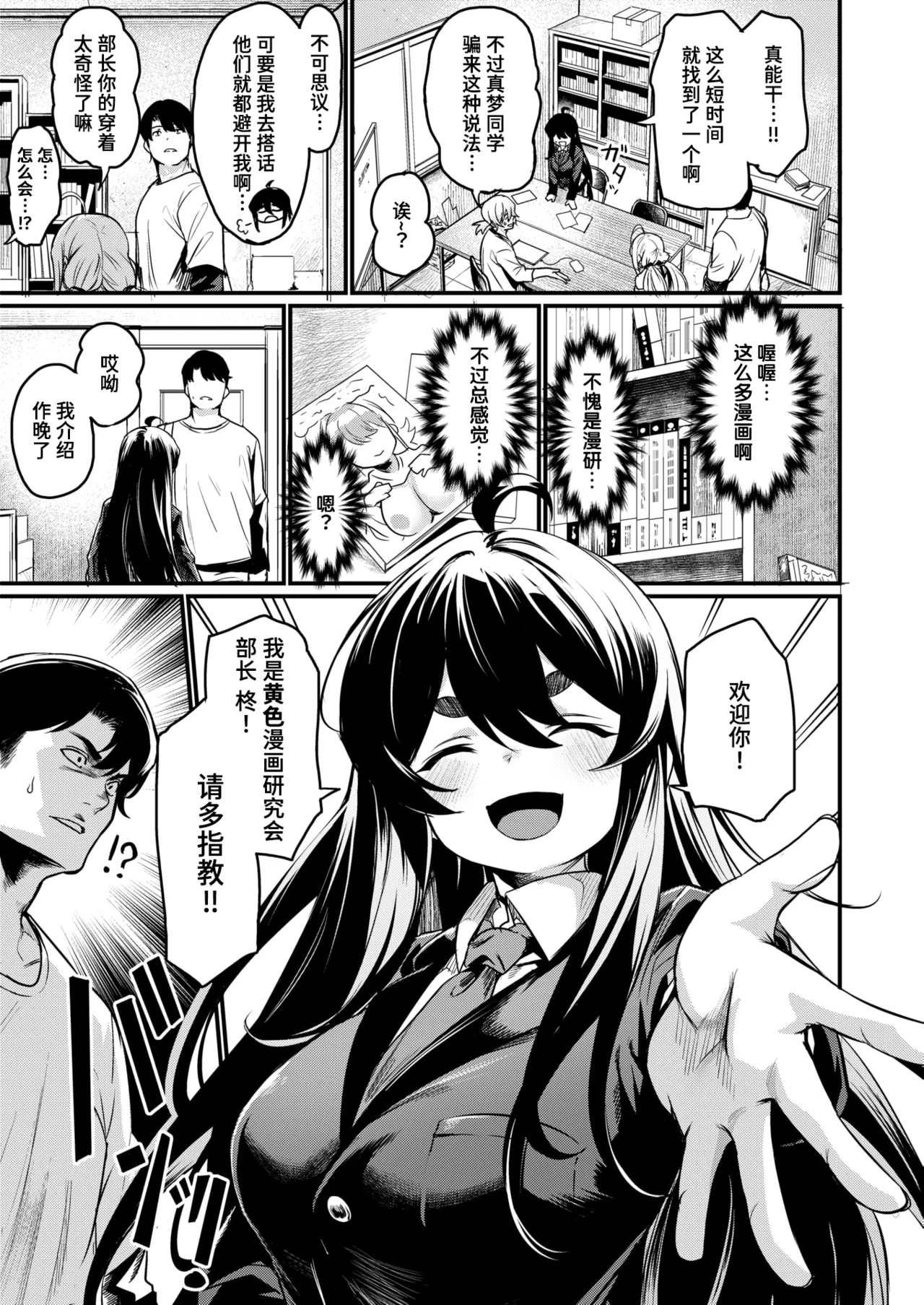 Ero Manken e Youkoso + Ero Manken no Nichijou | 欢迎来到黄漫研+黄漫研的日常 page 7 full
