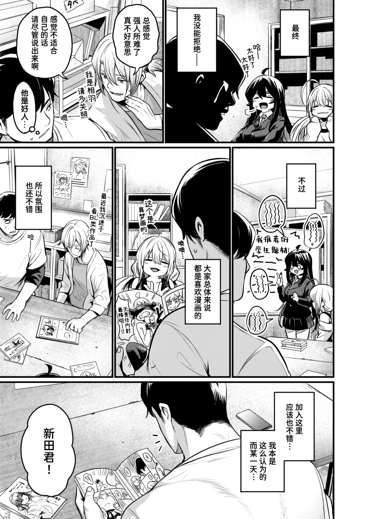 Ero Manken e Youkoso + Ero Manken no Nichijou | 欢迎来到黄漫研+黄漫研的日常 page 9 full