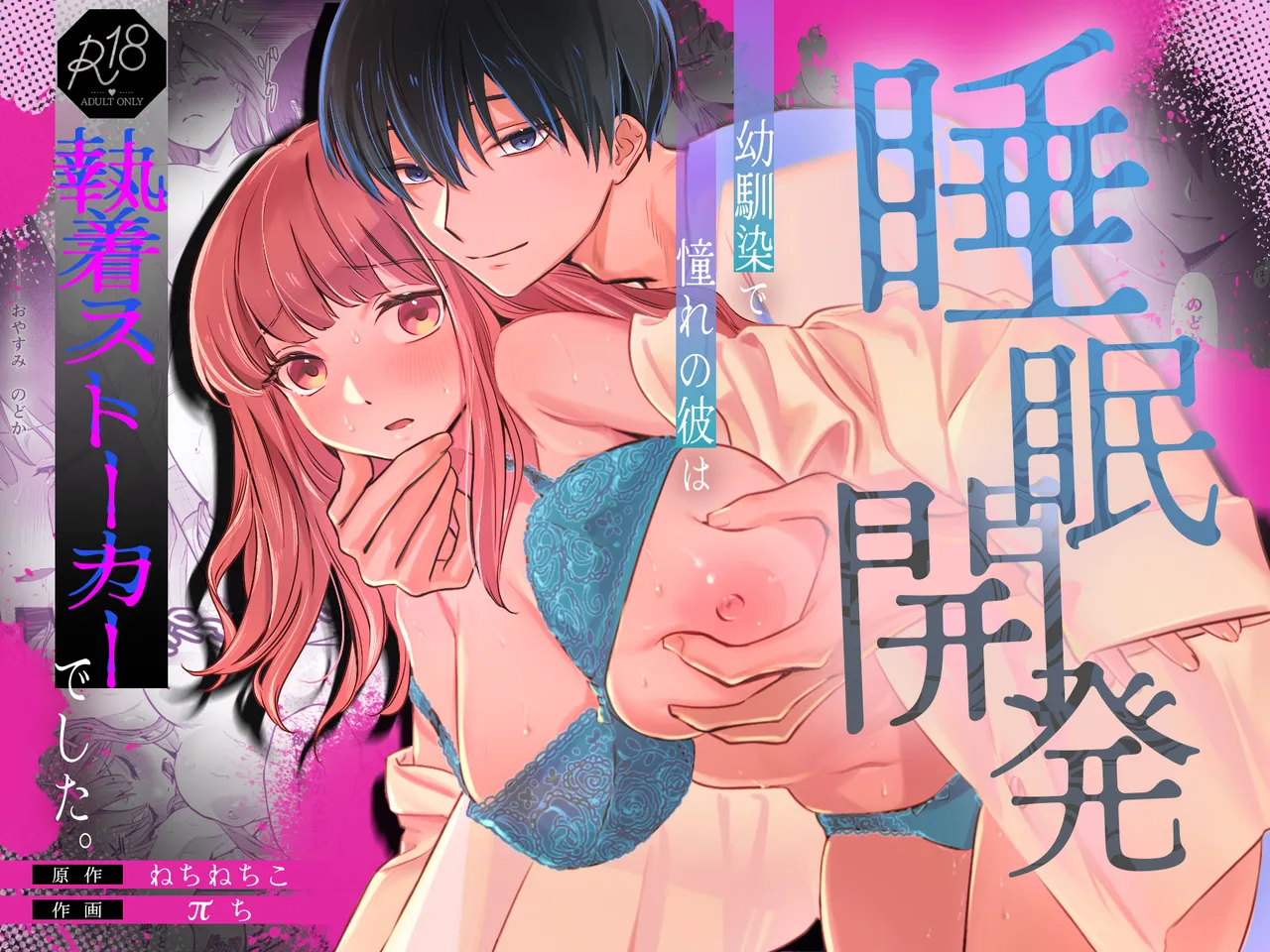 Osananajimi de Akogare no Kare wa Shuuchaku Deshita. page 1 full