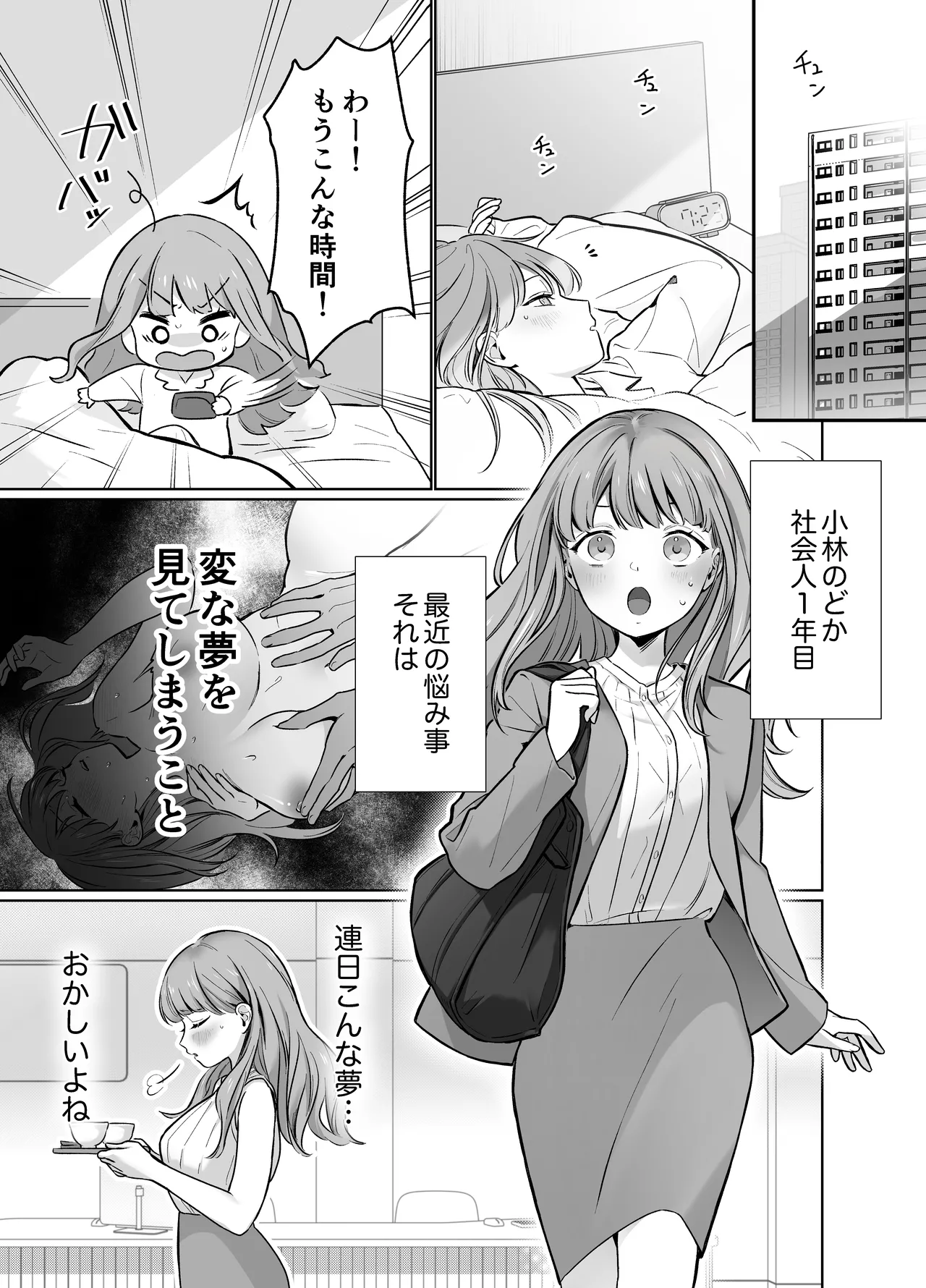 Osananajimi de Akogare no Kare wa Shuuchaku Deshita. page 6 full
