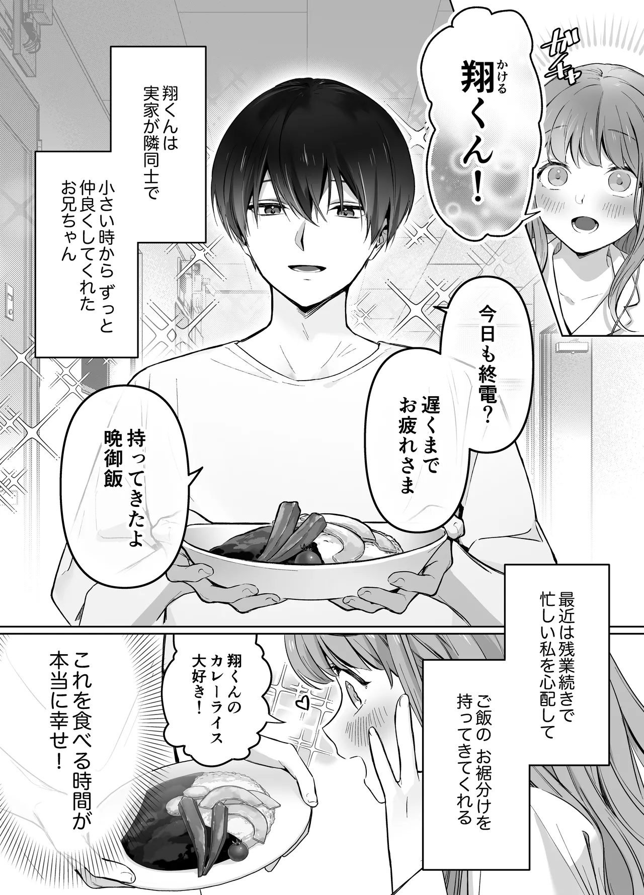 Osananajimi de Akogare no Kare wa Shuuchaku Deshita. page 8 full