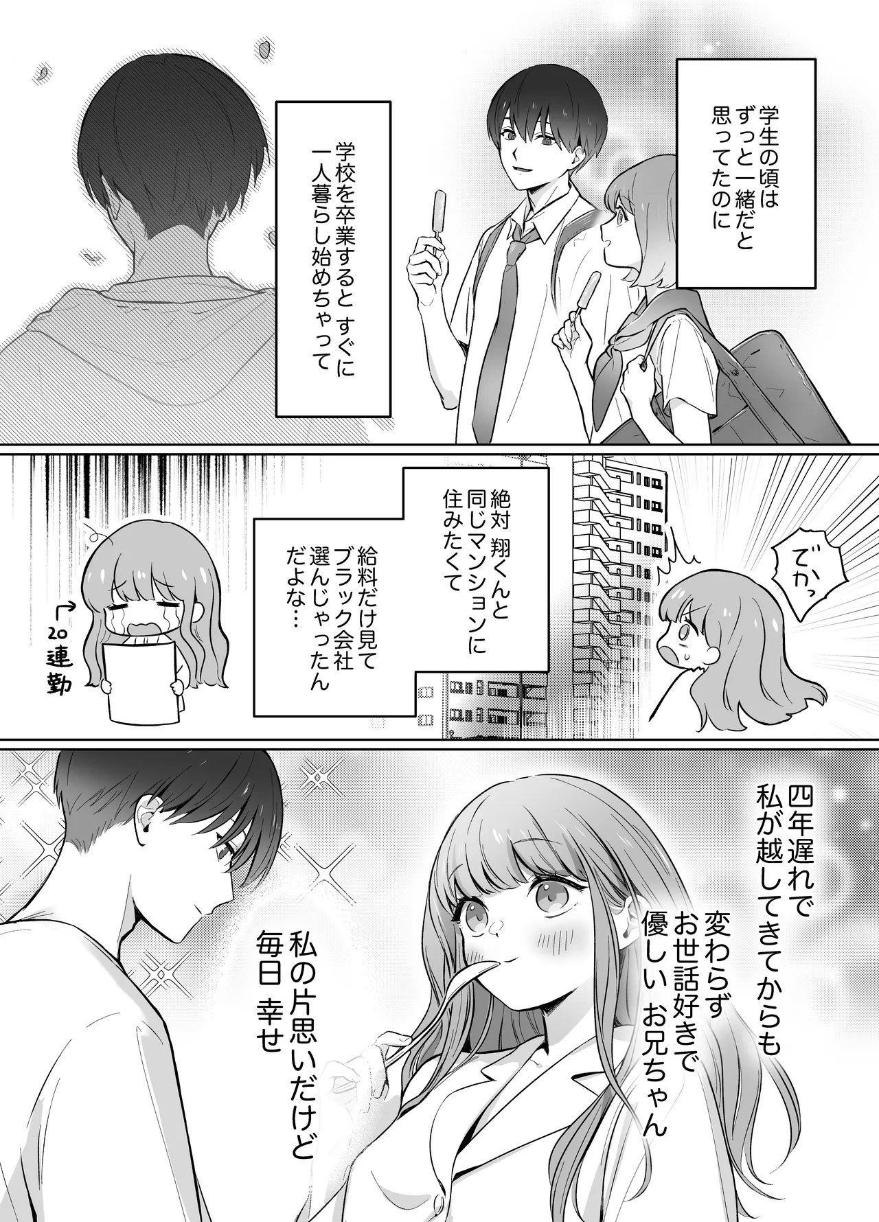 Osananajimi de Akogare no Kare wa Shuuchaku Deshita. page 9 full