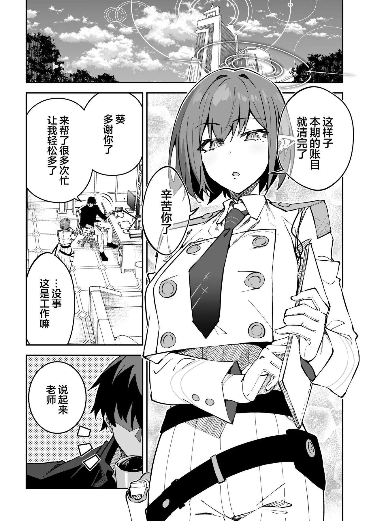 Koushi Kondou Namahame Koubi | 假公济私无套性行为 page 4 full