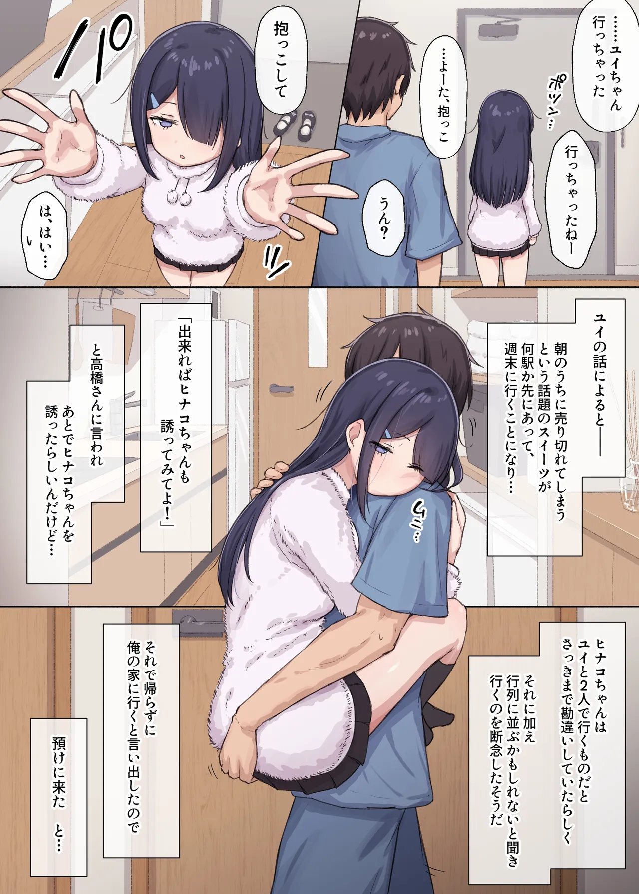 人見知りちゃんとお留守番 女友達ちゃんが戻ってきたら… page 2 full