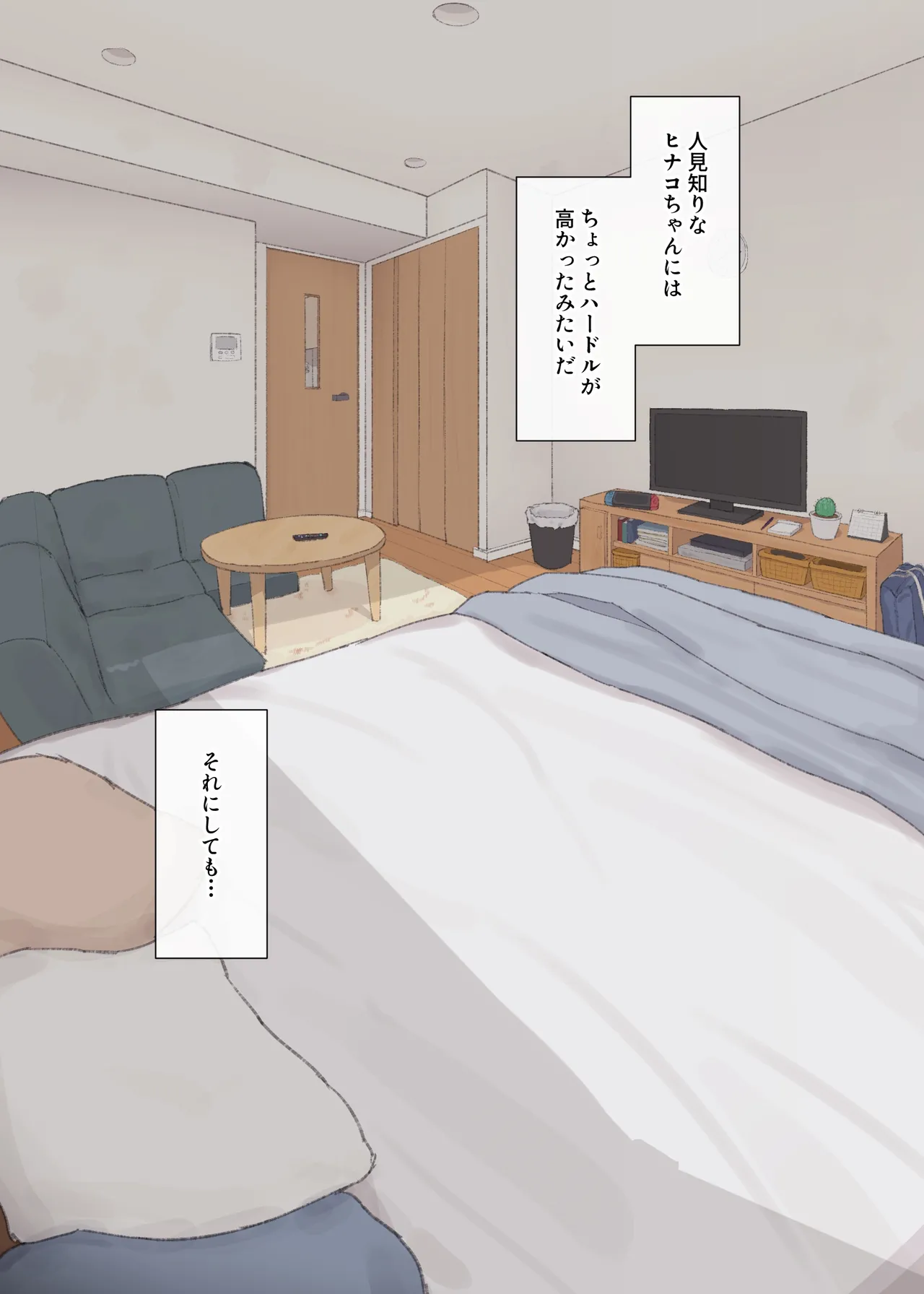 人見知りちゃんとお留守番 女友達ちゃんが戻ってきたら… page 3 full