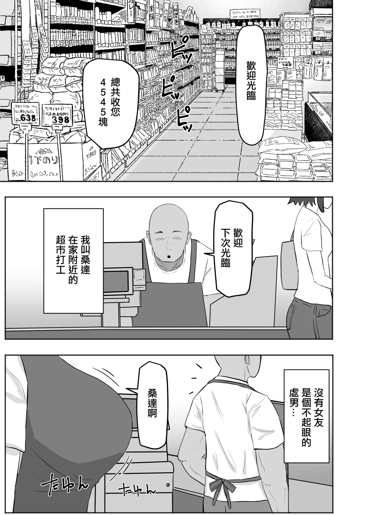 Baito-saki no Hitozuma ga Seiyoku Tsuyosugiru | 打工處的人妻同事性欲太强了 page 2 full