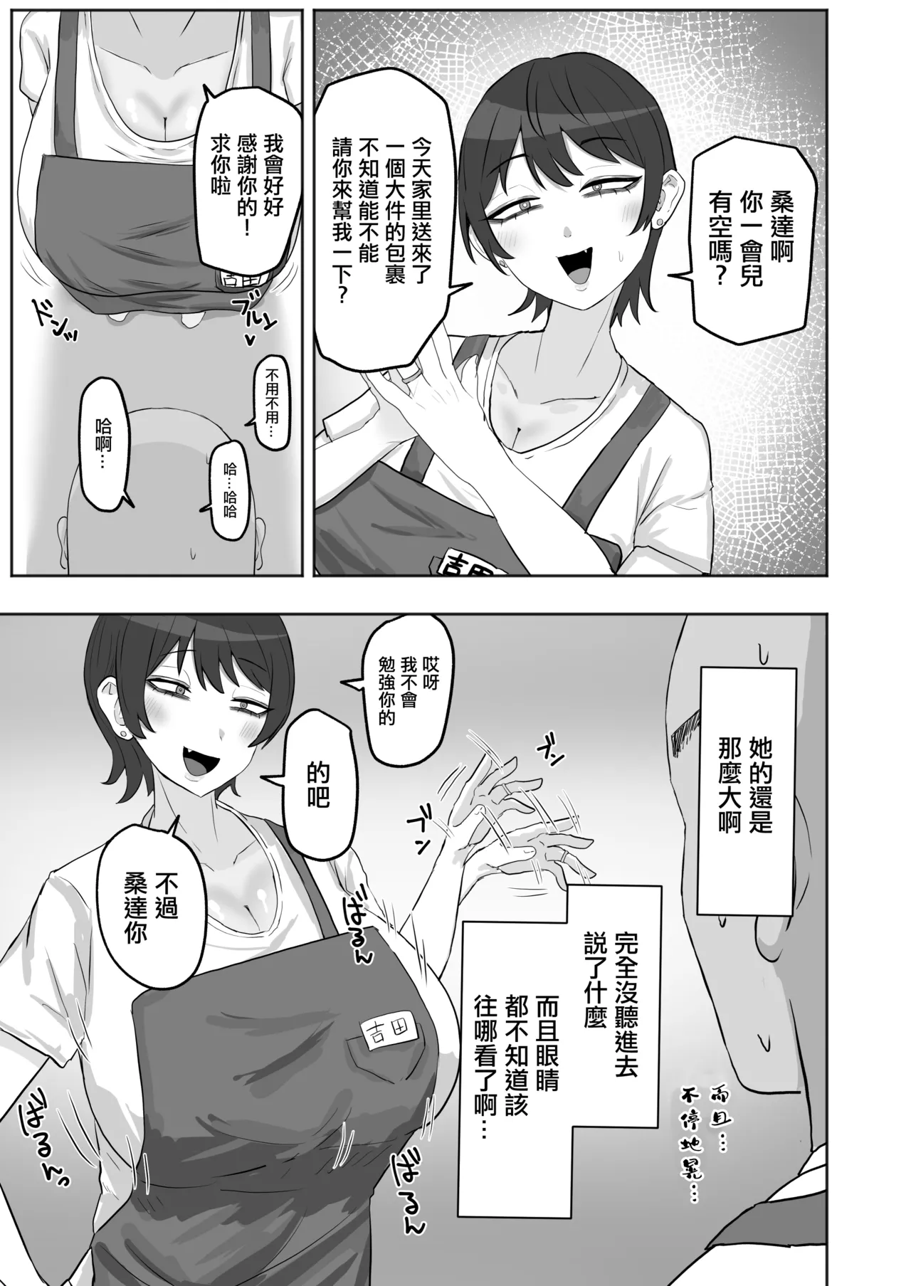 Baito-saki no Hitozuma ga Seiyoku Tsuyosugiru | 打工處的人妻同事性欲太强了 page 4 full