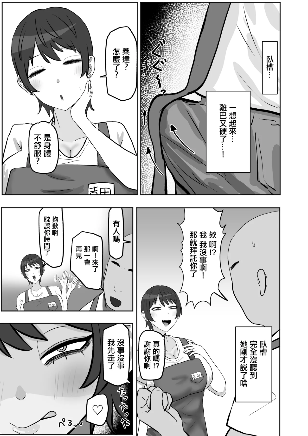 Baito-saki no Hitozuma ga Seiyoku Tsuyosugiru | 打工處的人妻同事性欲太强了 page 6 full