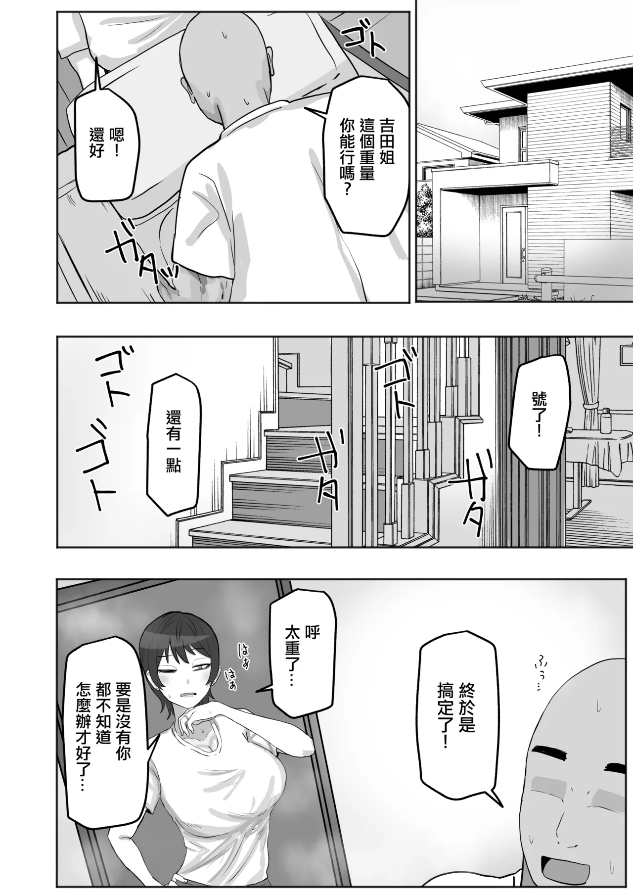 Baito-saki no Hitozuma ga Seiyoku Tsuyosugiru | 打工處的人妻同事性欲太强了 page 7 full