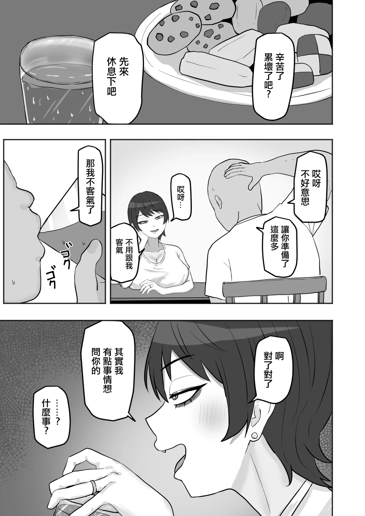 Baito-saki no Hitozuma ga Seiyoku Tsuyosugiru | 打工處的人妻同事性欲太强了 page 8 full