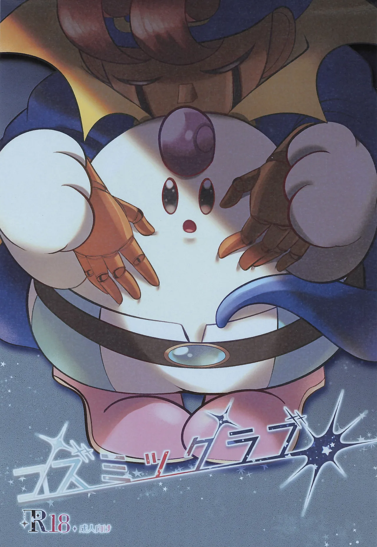 Cosmic Love page 1 full