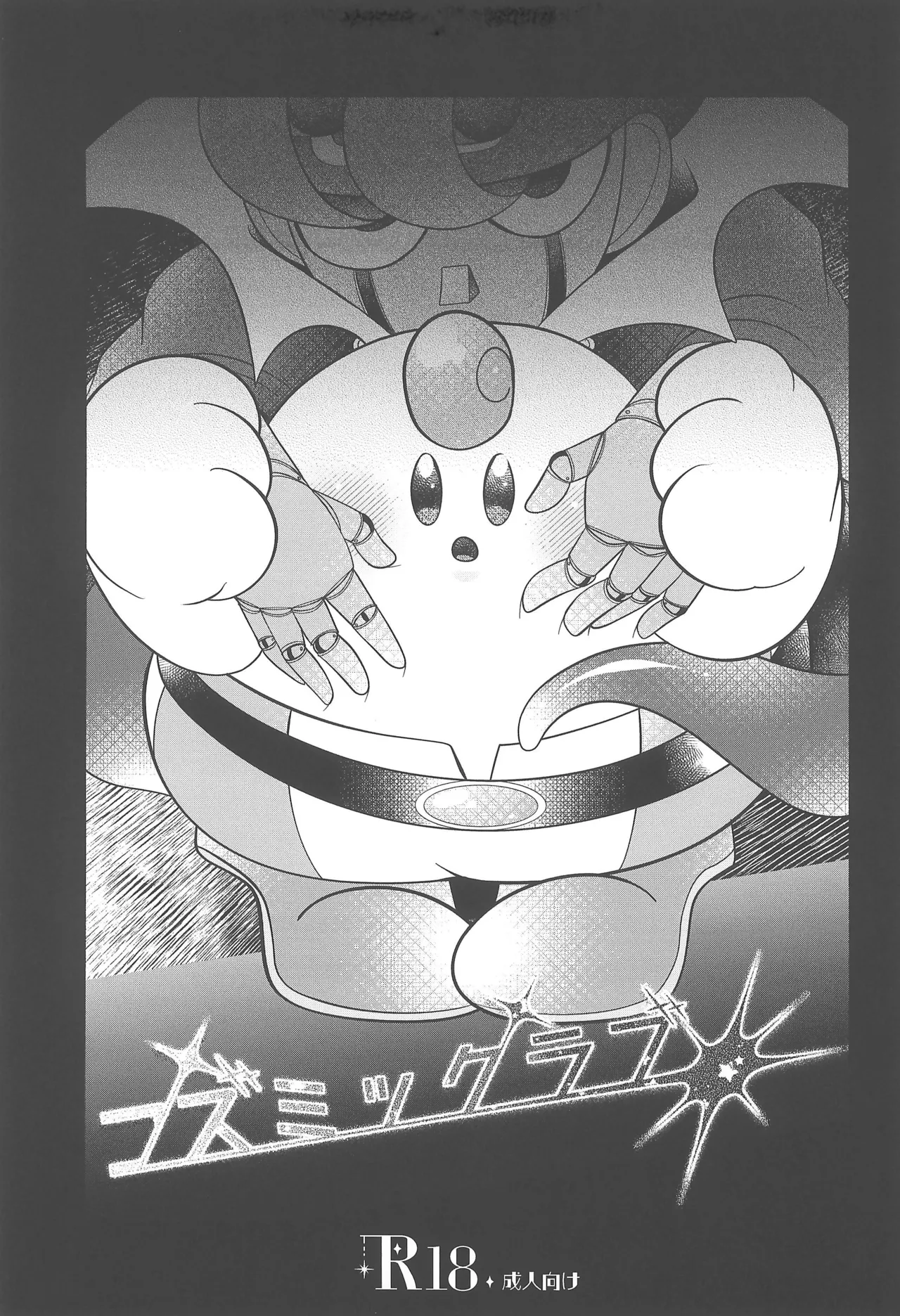 Cosmic Love page 5 full