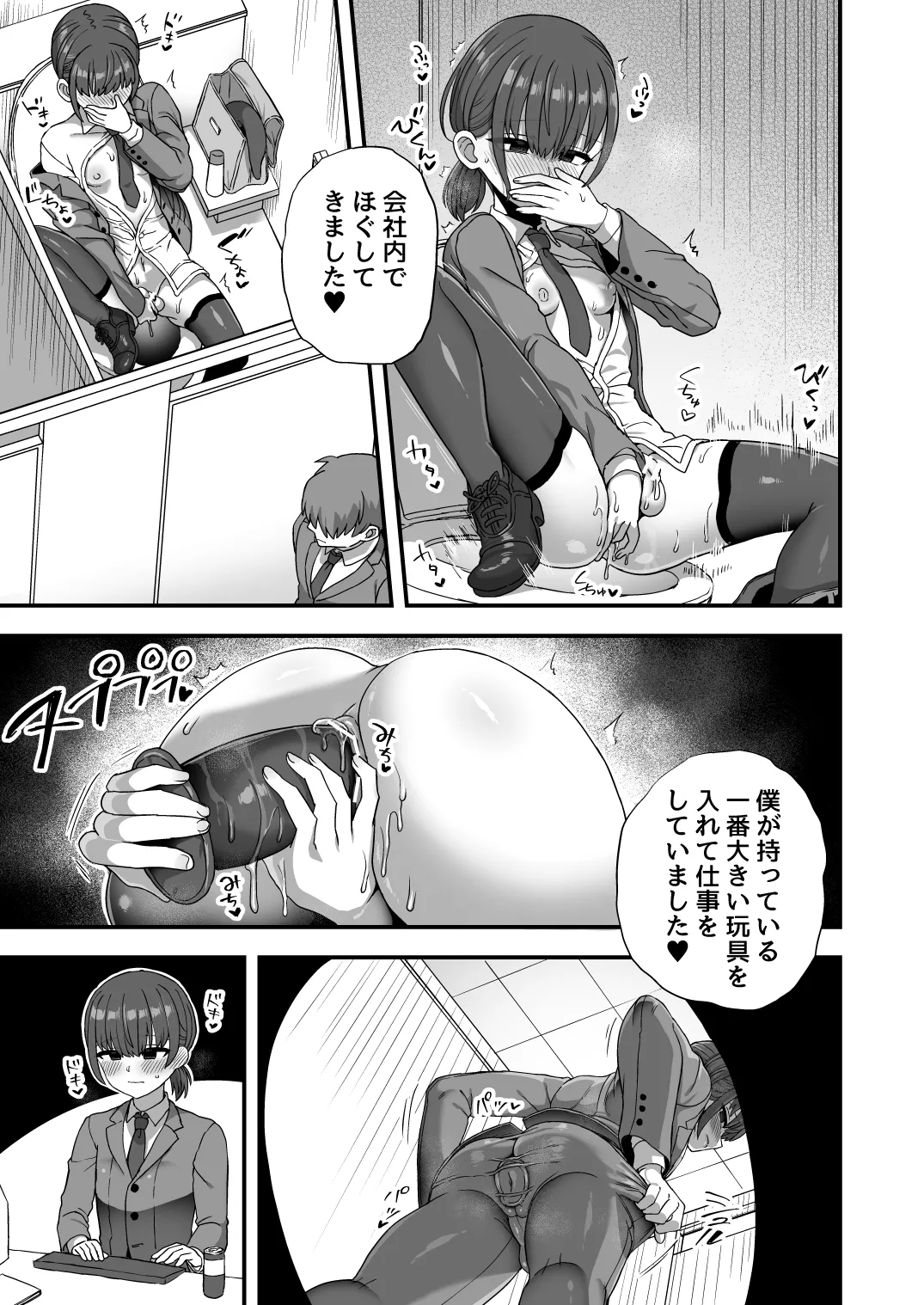 僕はスーツを着たメスオナホです page 7 full