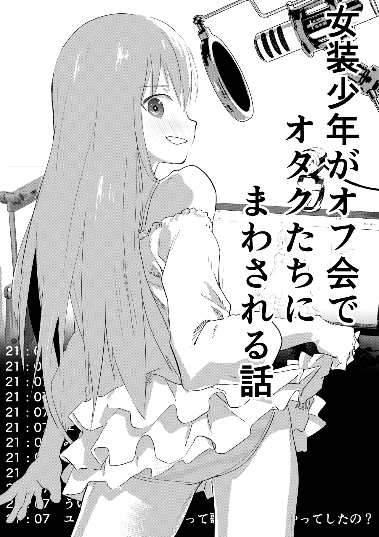 Josou Shounen ga Ofu-kai de Otakutachi ni Mawasareru Hanashi page 1 full