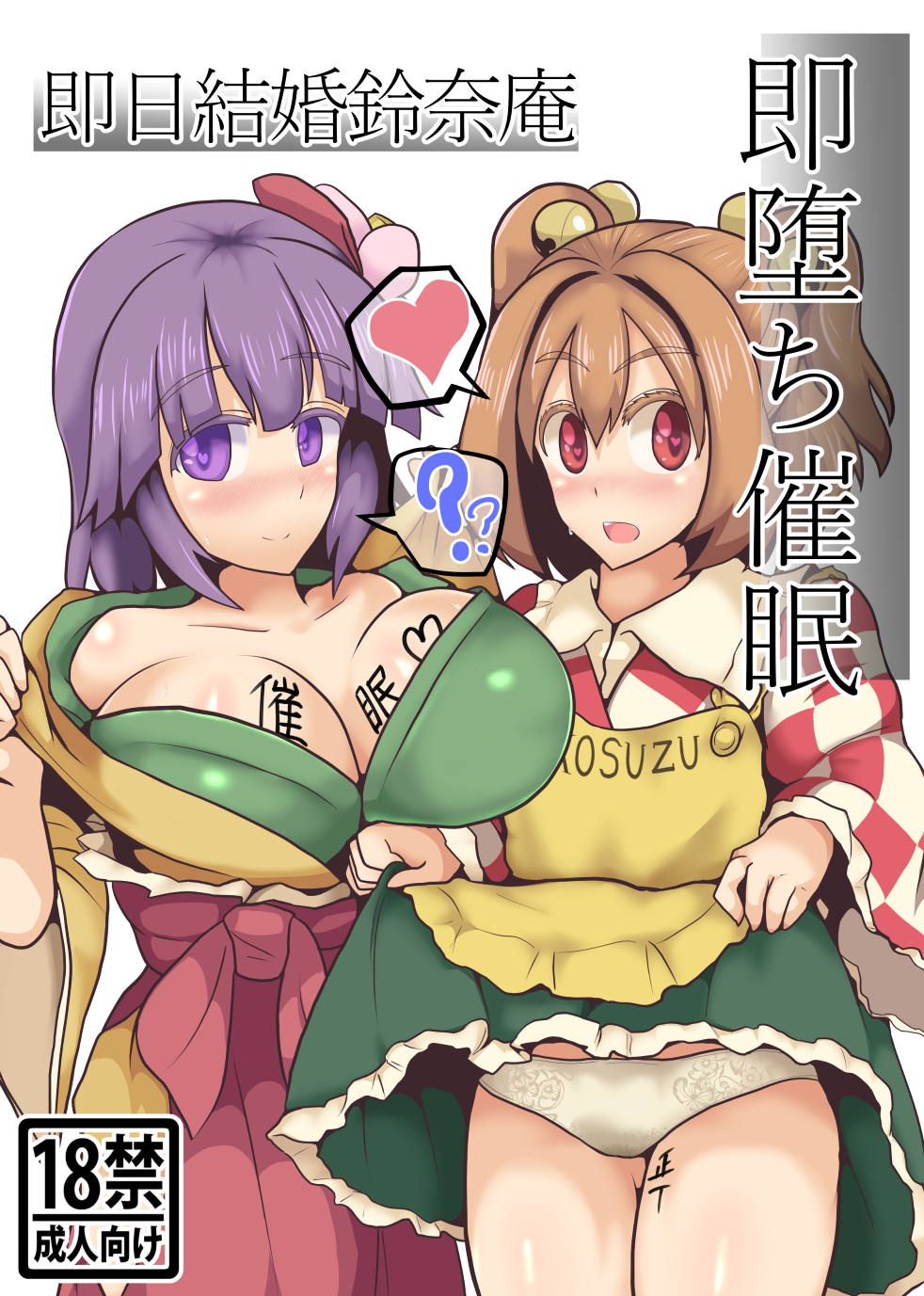 Soku Ochi Saimin Sokujitsu Kekkon Suzunaan page 1 full