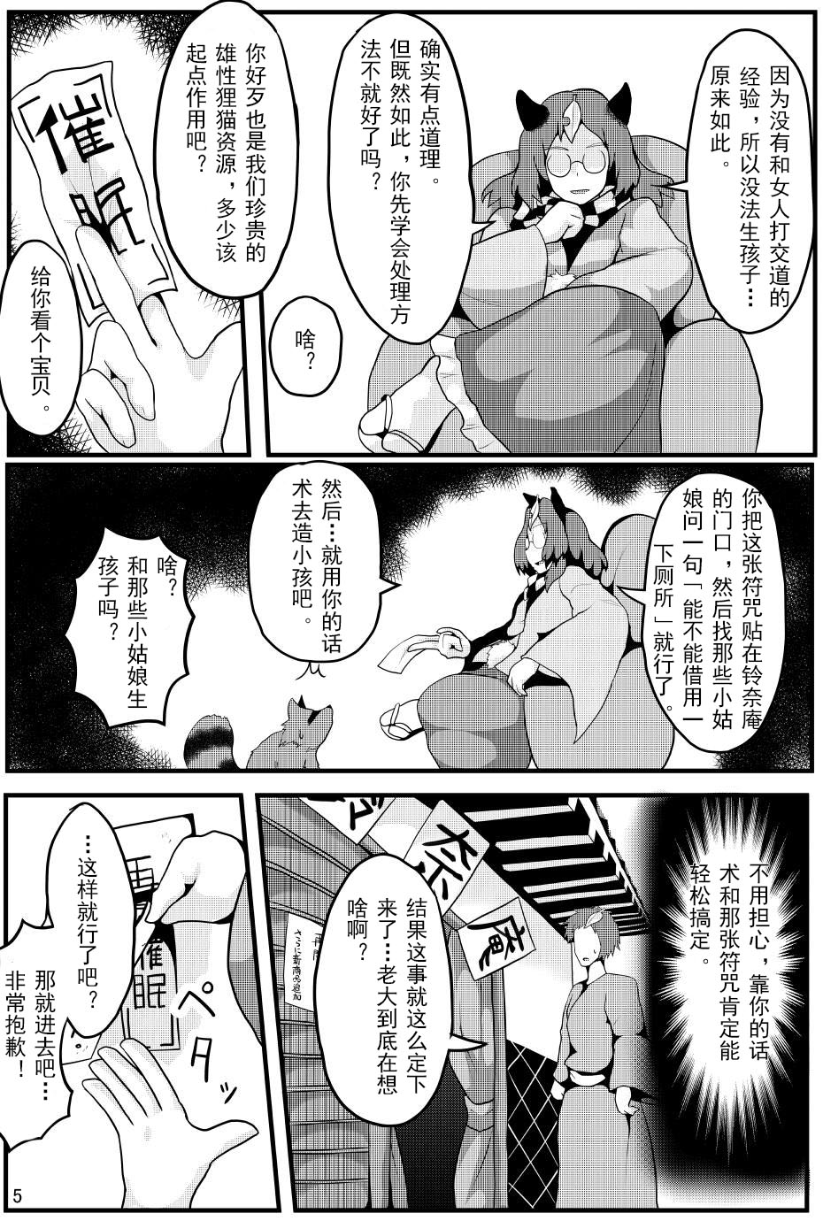 Soku Ochi Saimin Sokujitsu Kekkon Suzunaan page 6 full