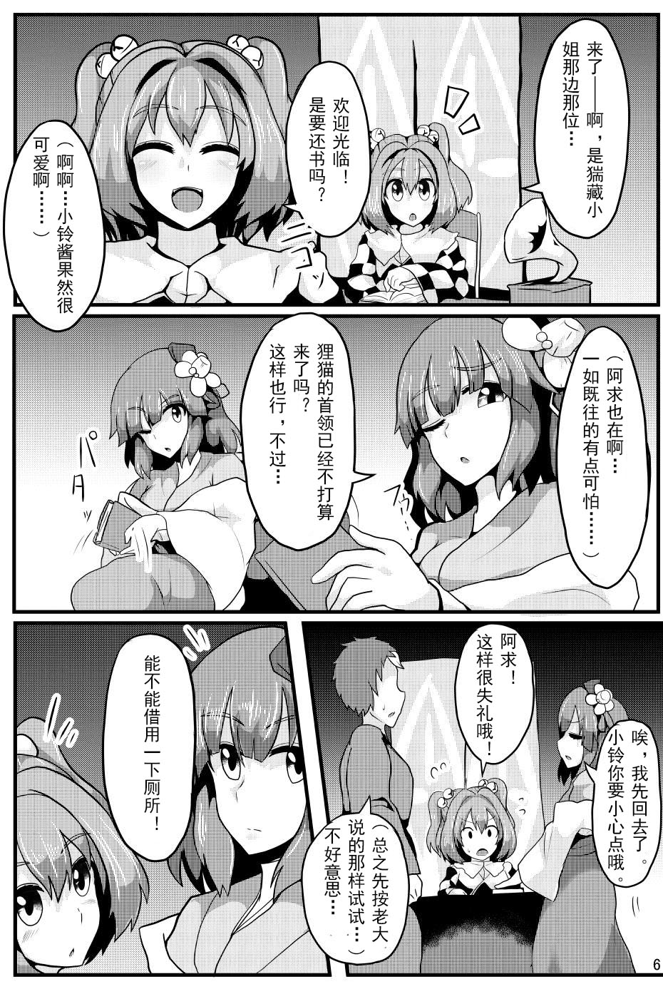 Soku Ochi Saimin Sokujitsu Kekkon Suzunaan page 7 full