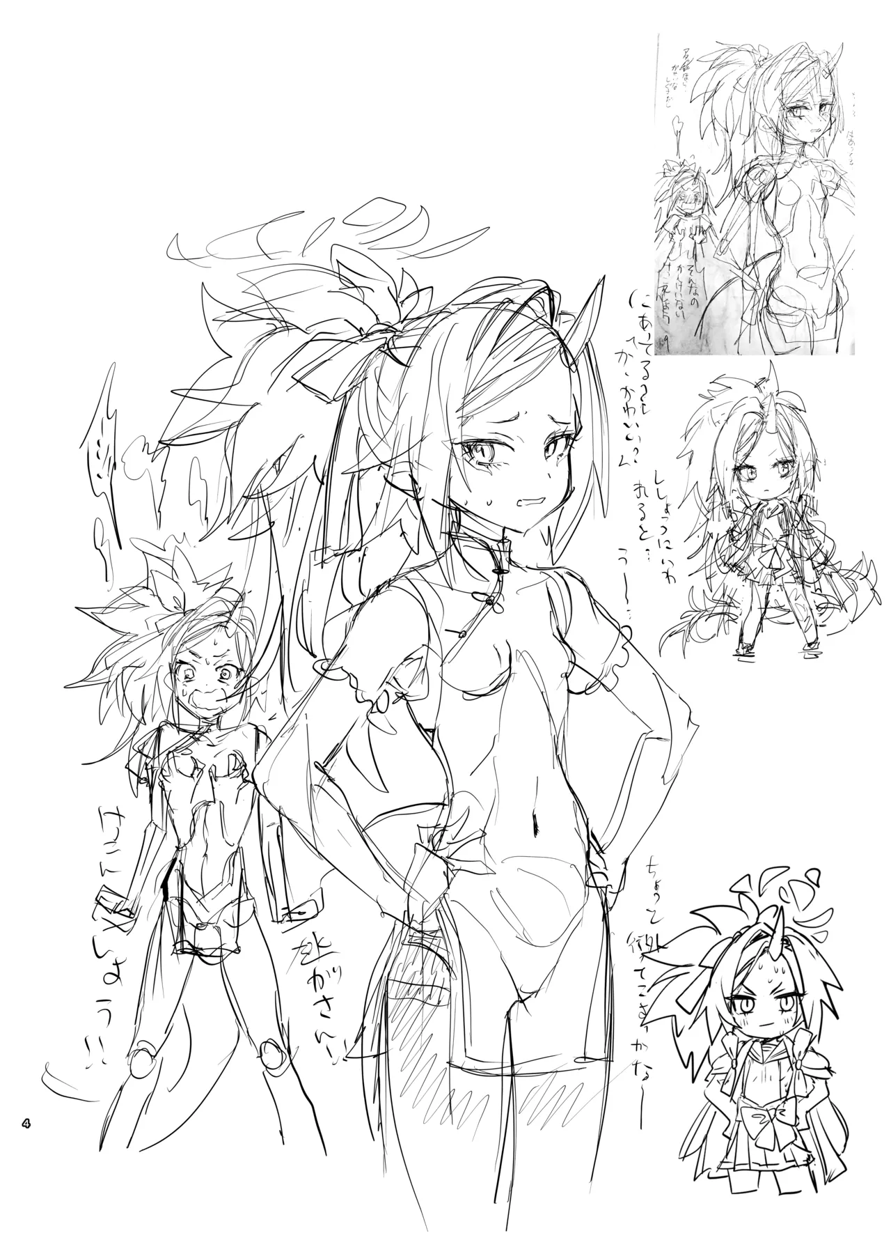 Yanyan Yobi Xyu Ruru A-kaibu Rain A-to Wa-kusu page 3 full