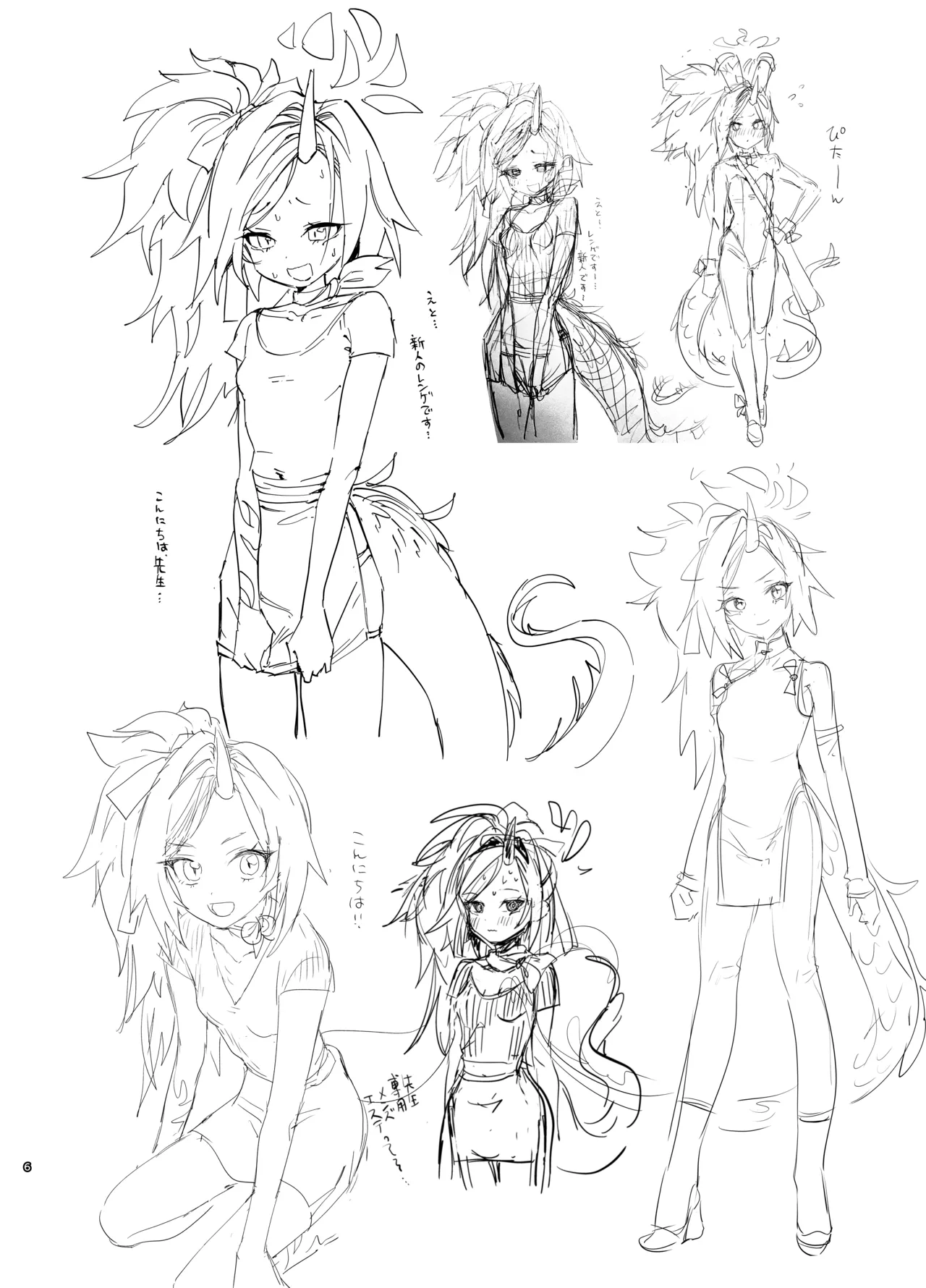 Yanyan Yobi Xyu Ruru A-kaibu Rain A-to Wa-kusu page 5 full