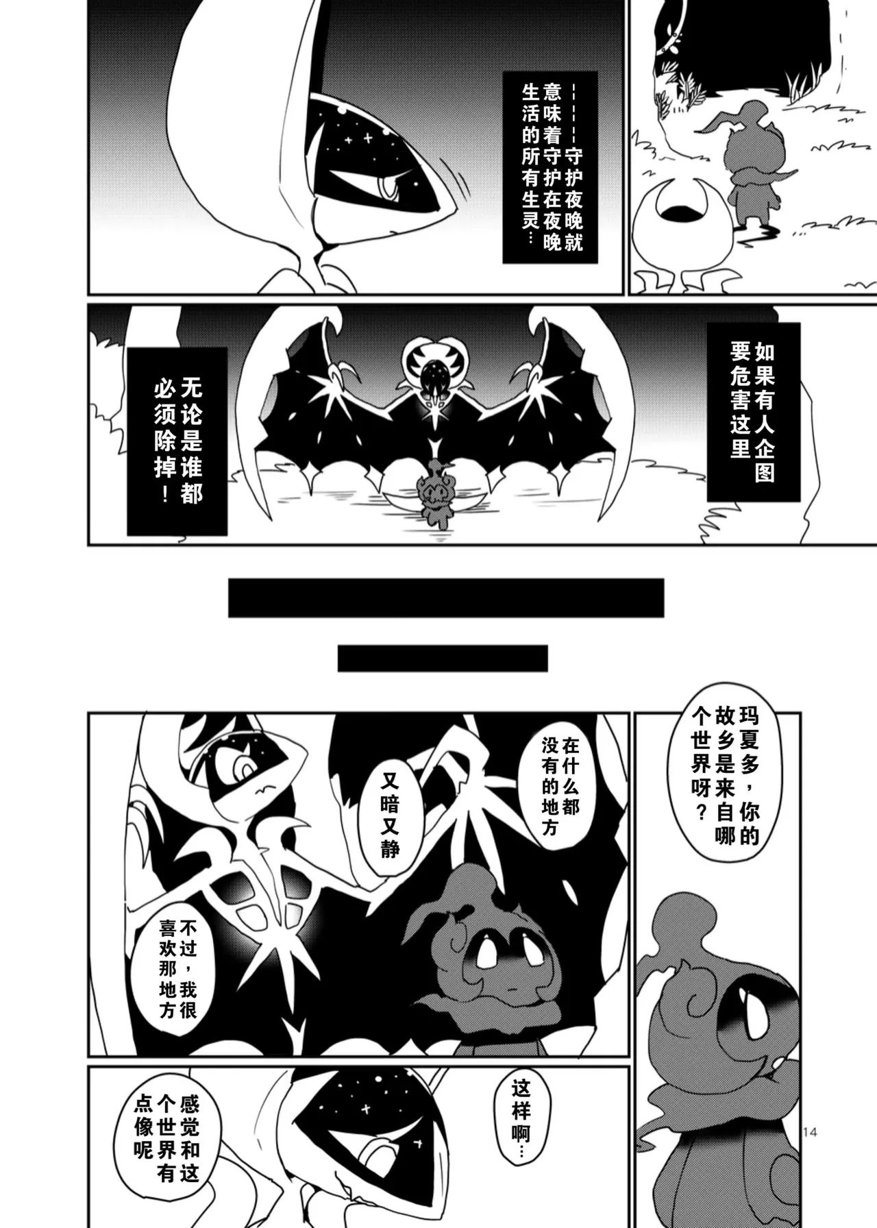 【C96】MOONNIGHT TRIP丨月夜之旅（winte） page 10 full